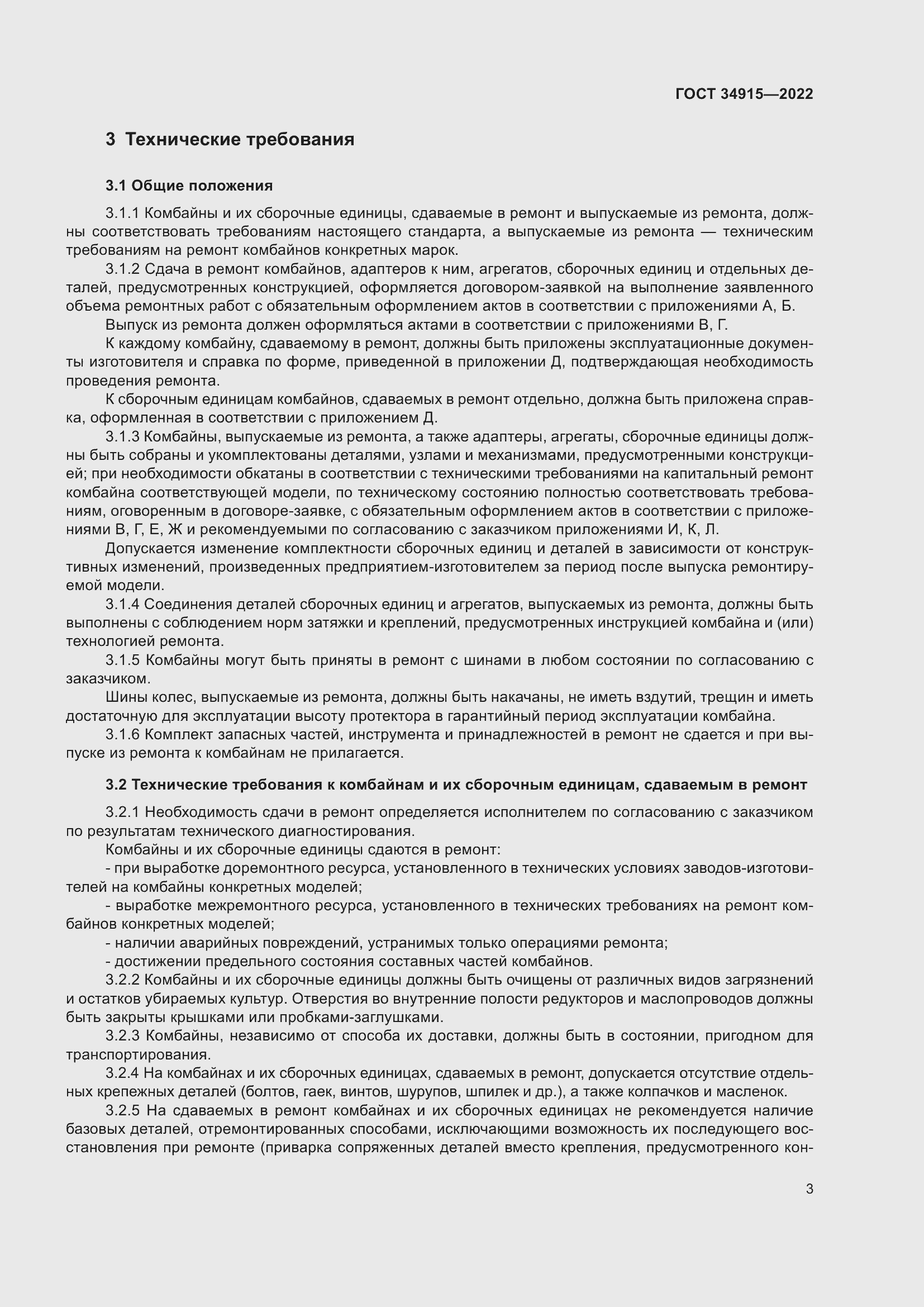 Страница 7 ГОСТ 34915-2022