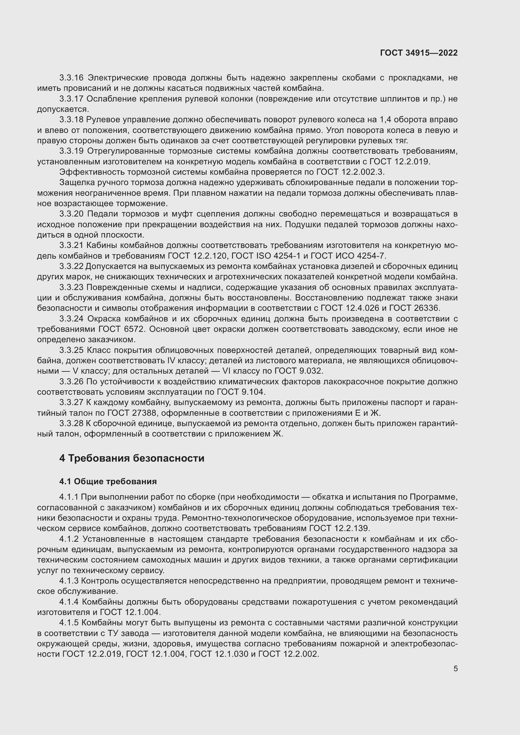 Страница 9 ГОСТ 34915-2022