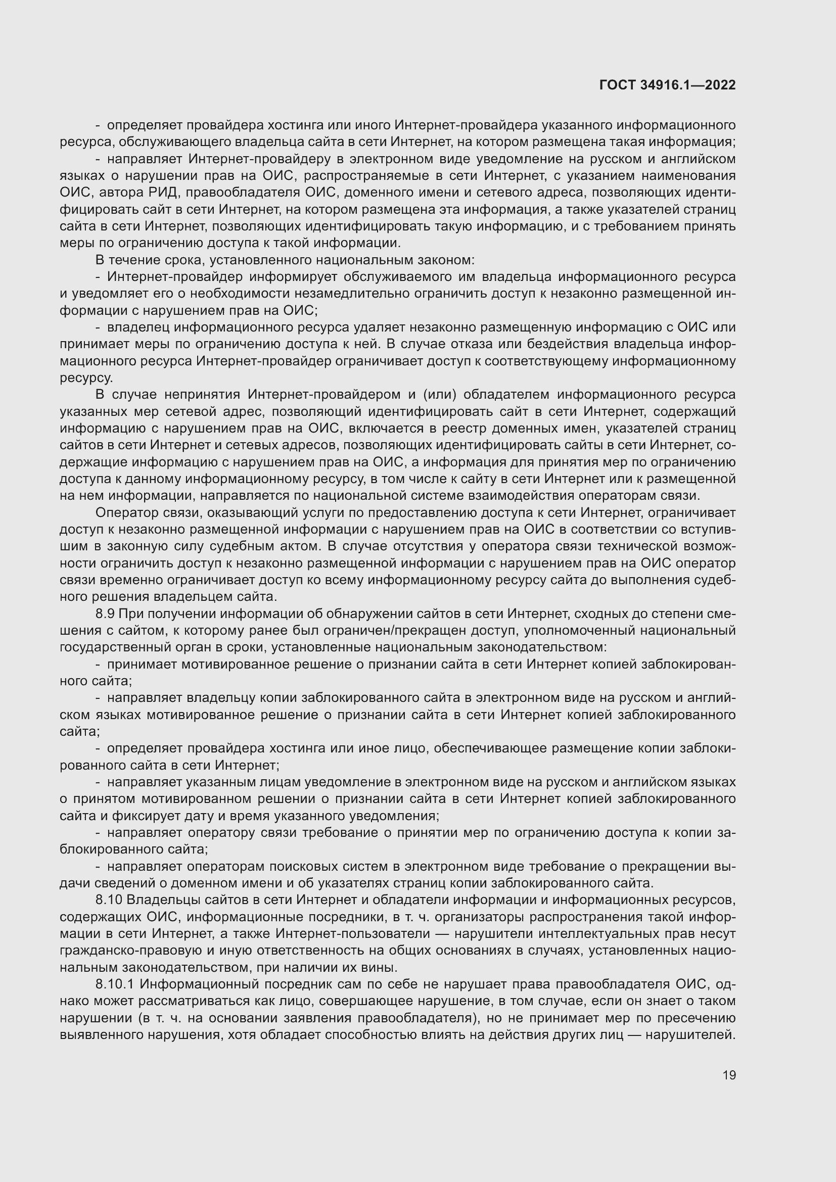 Страница 23 ГОСТ 34916.1-2022