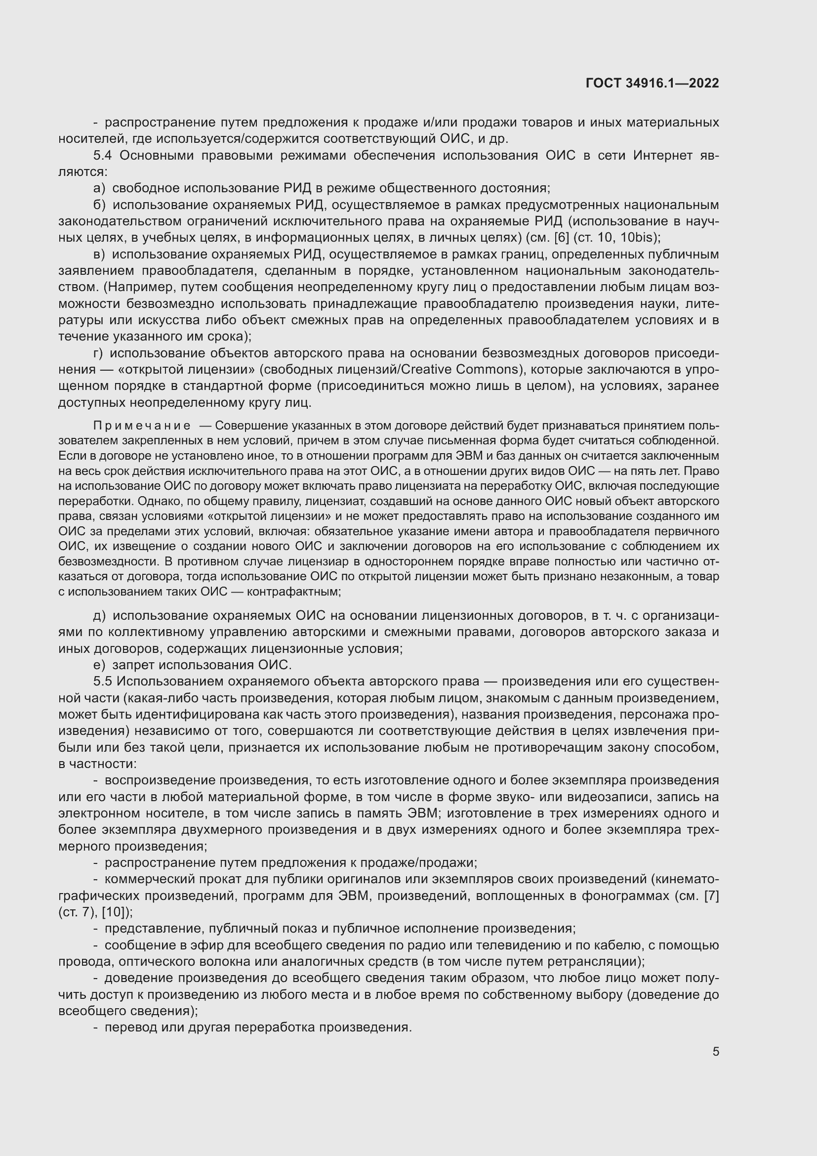 Страница 9 ГОСТ 34916.1-2022