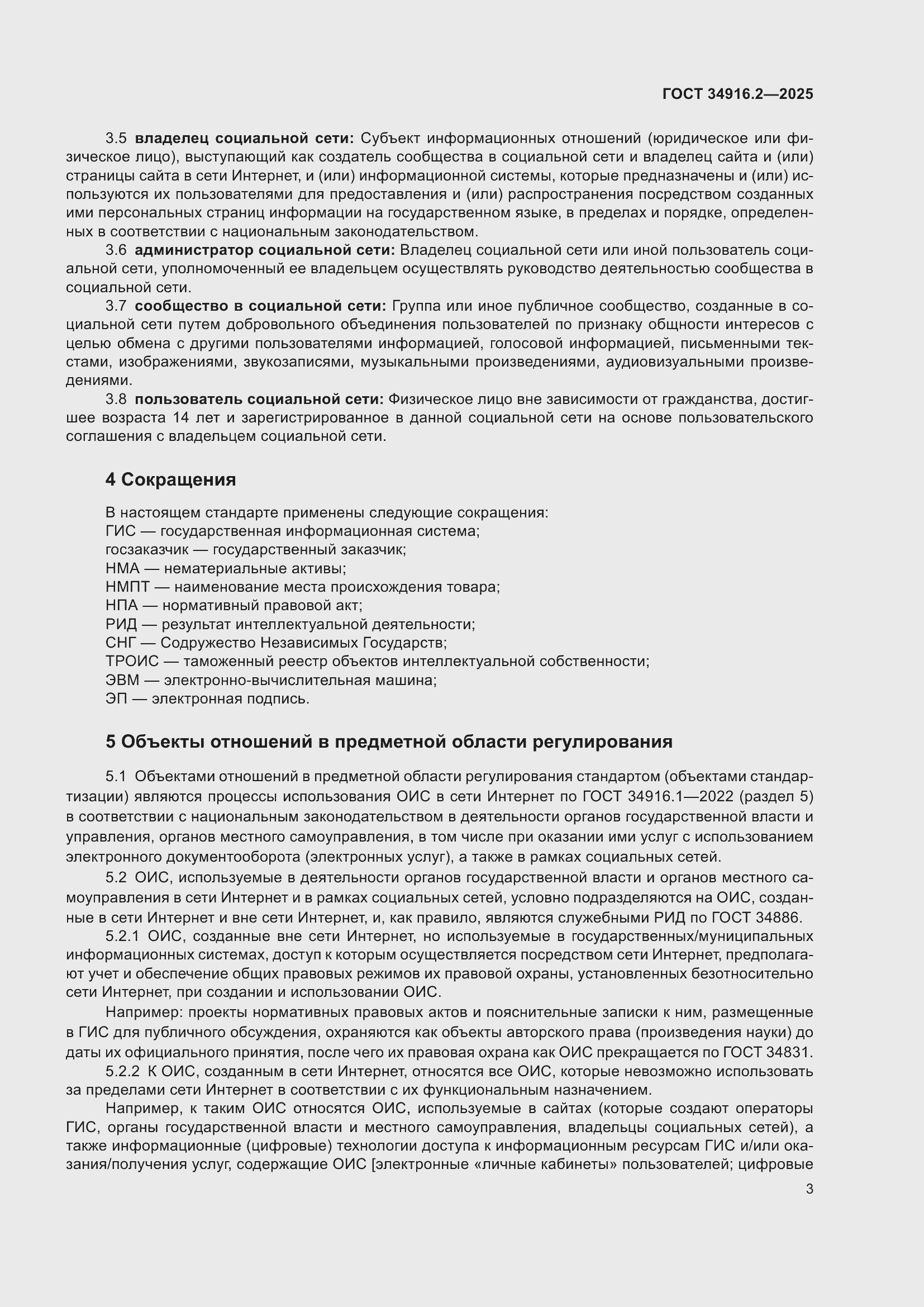 Страница 7 ГОСТ 34916.2-2025