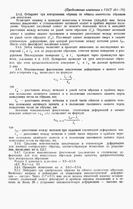 Страница 10 ГОСТ 261-79