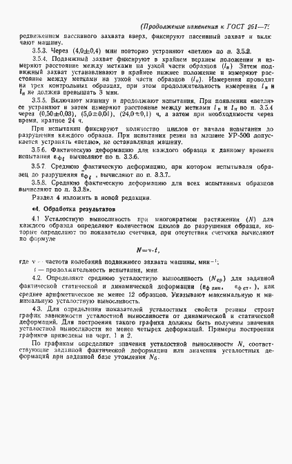 Страница 11 ГОСТ 261-79