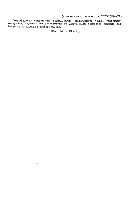 Страница 17 ГОСТ 261-79