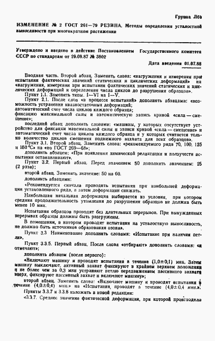 Страница 18 ГОСТ 261-79