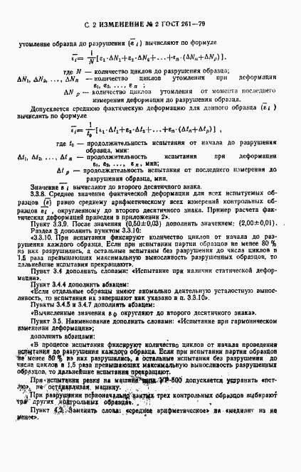 Страница 19 ГОСТ 261-79