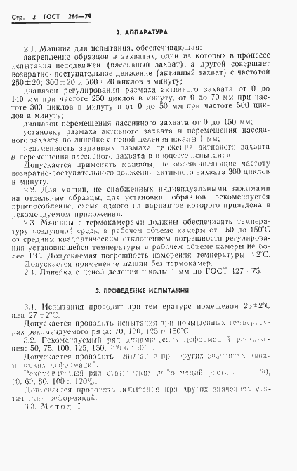 Страница 4 ГОСТ 261-79