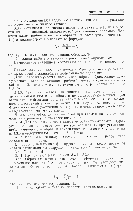 Страница 5 ГОСТ 261-79