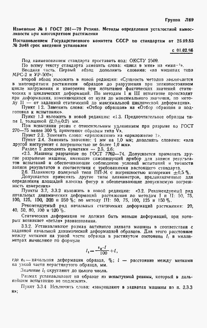 Страница 8 ГОСТ 261-79