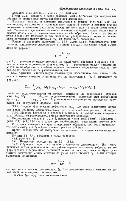Страница 9 ГОСТ 261-79