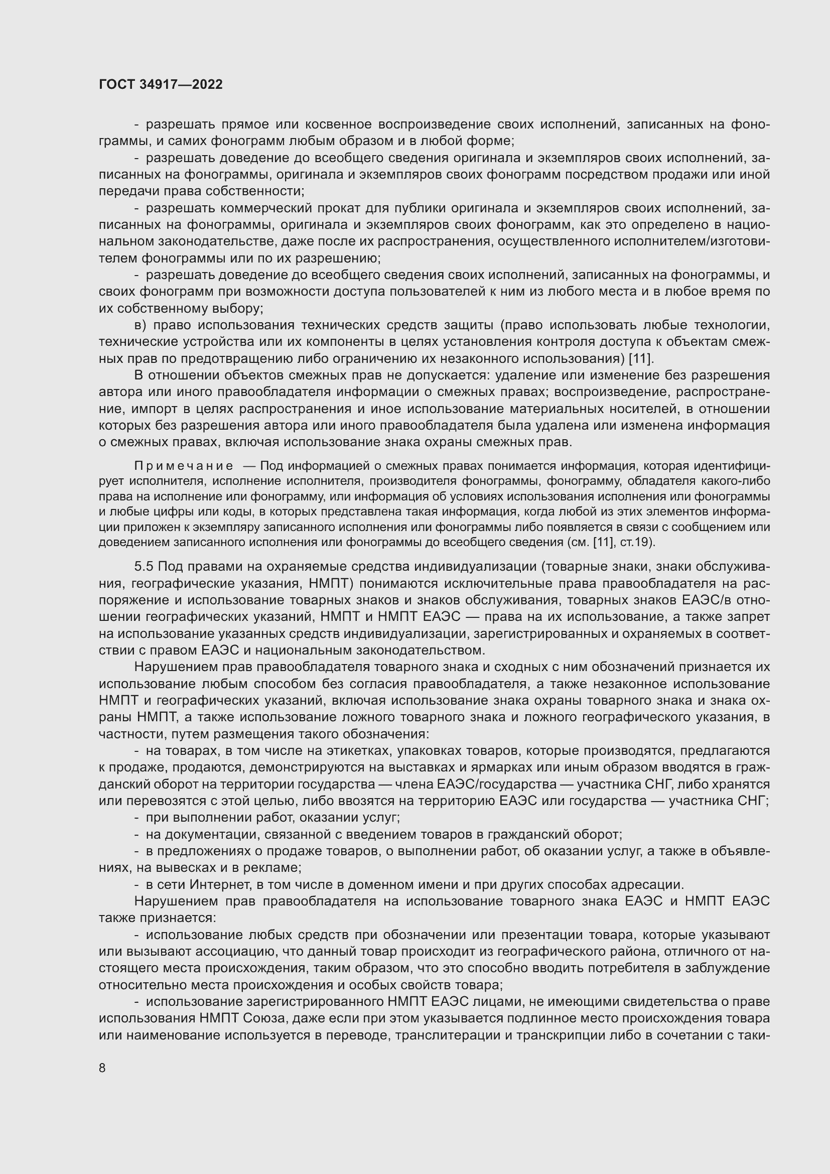 Страница 14 ГОСТ 34917-2022