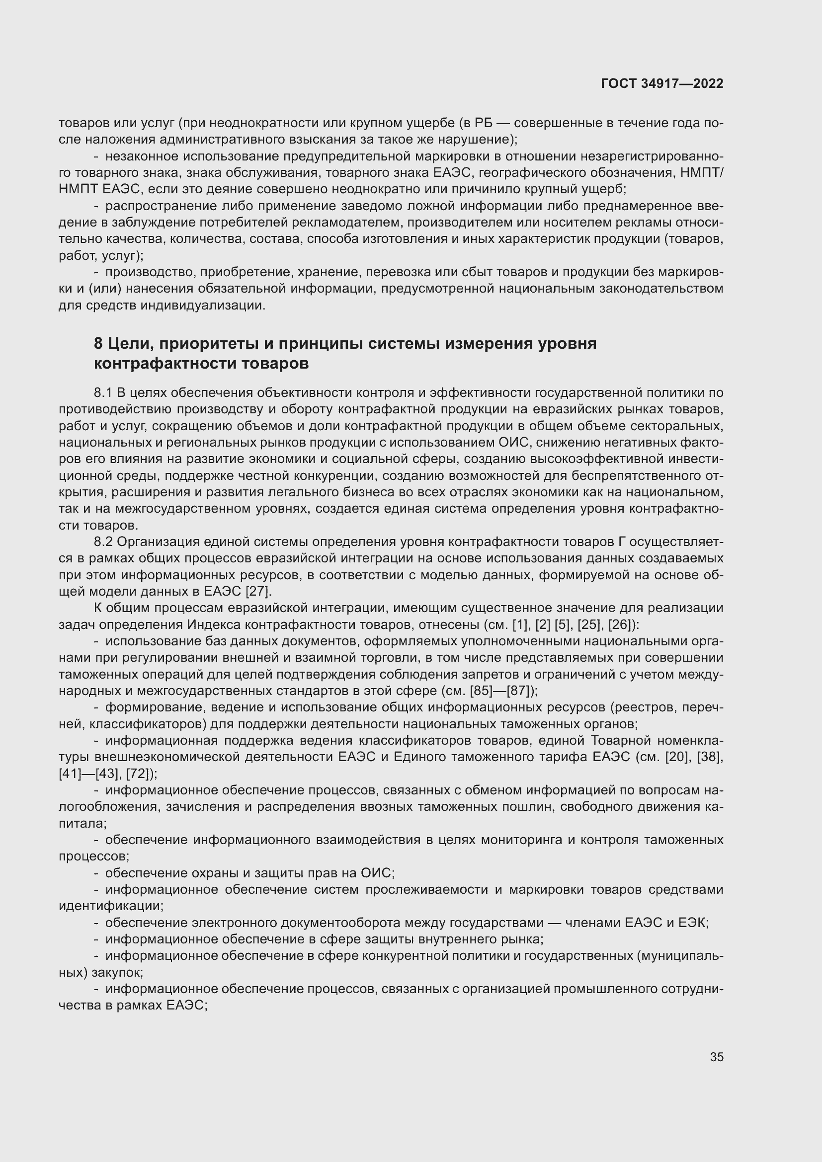 Страница 41 ГОСТ 34917-2022