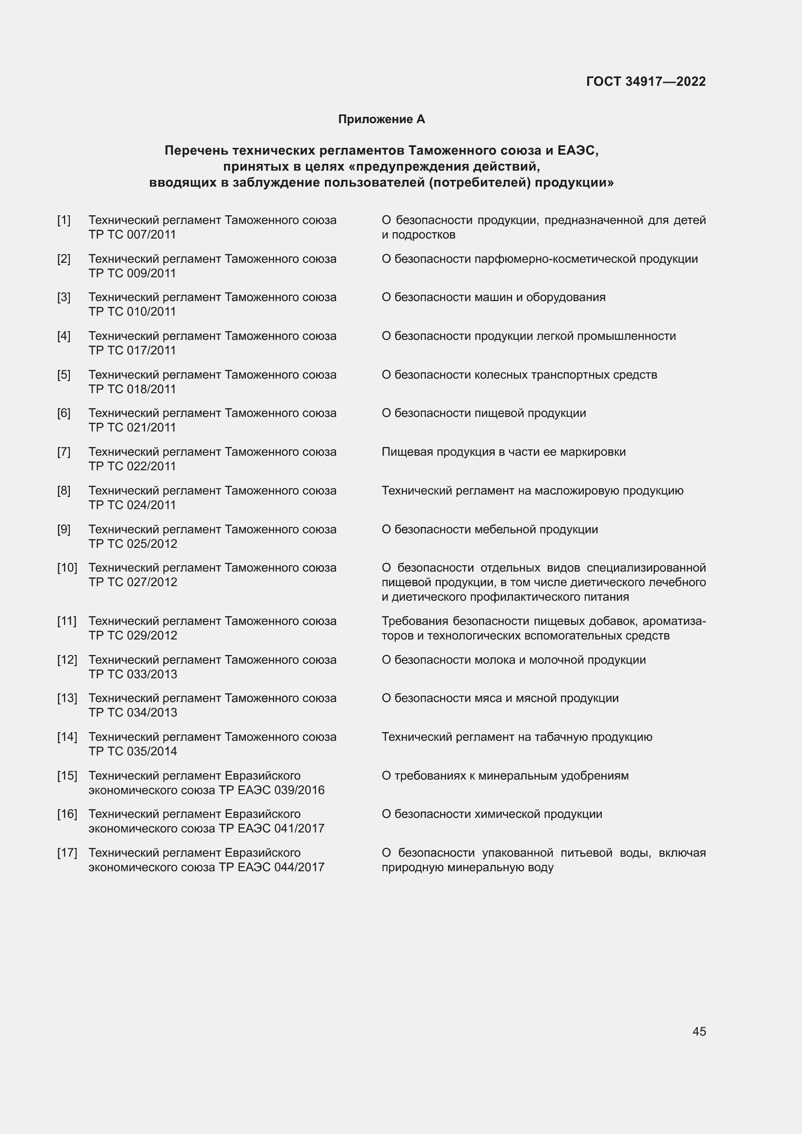 Страница 51 ГОСТ 34917-2022