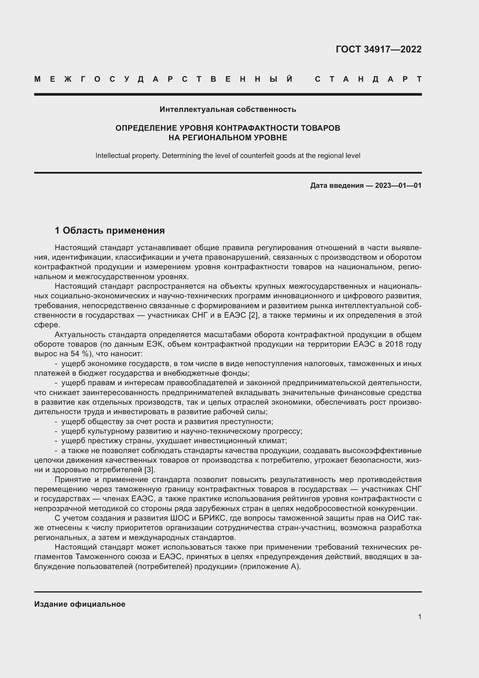 Страница 7 ГОСТ 34917-2022