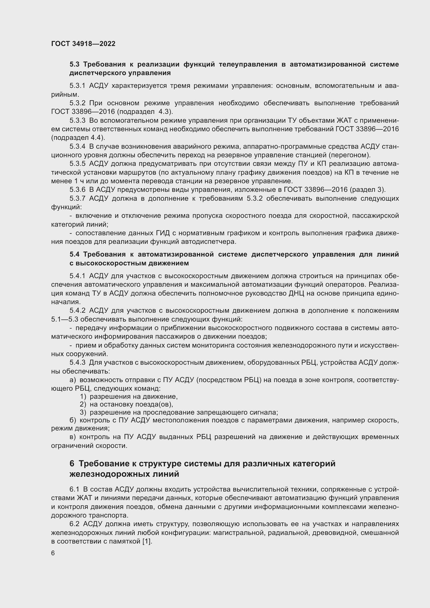 Страница 10 ГОСТ 34918-2022