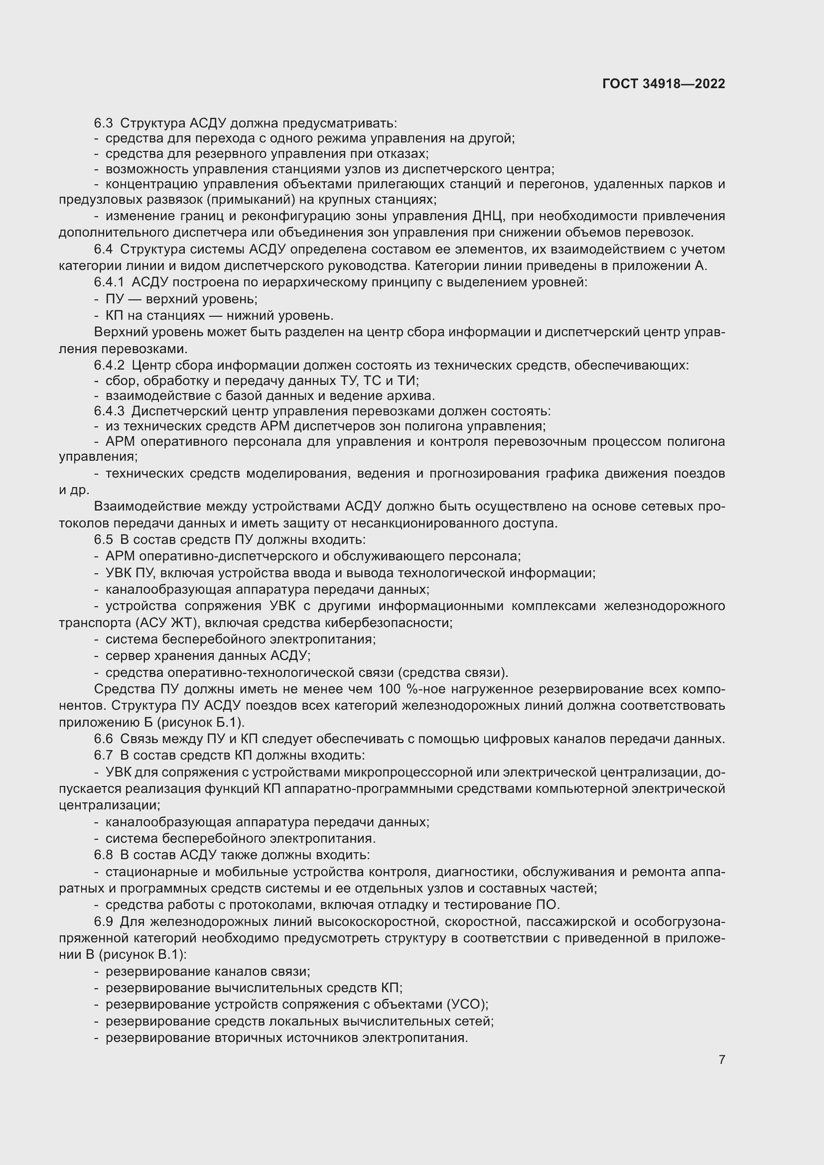 Страница 11 ГОСТ 34918-2022