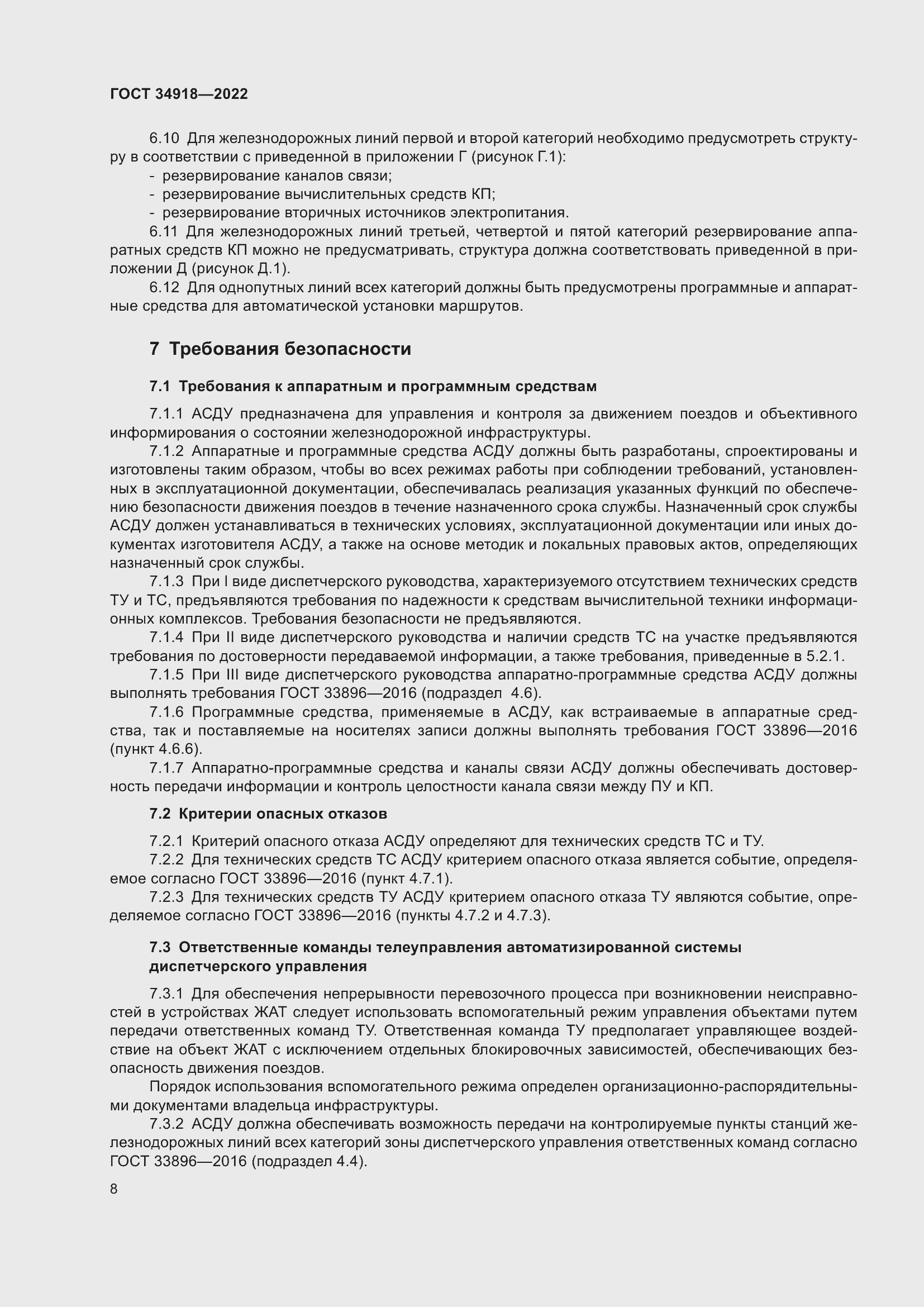 Страница 12 ГОСТ 34918-2022