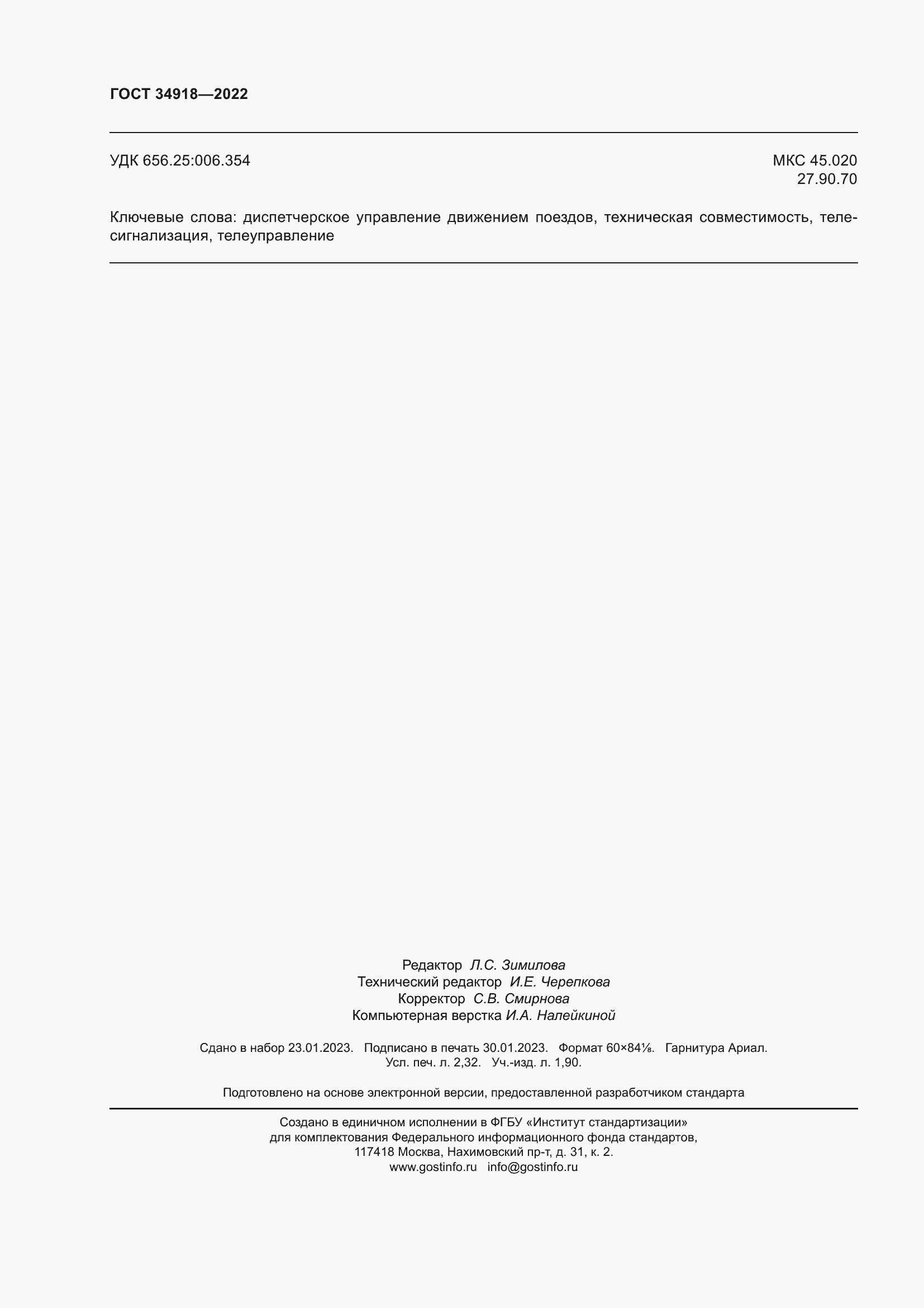 Страница 20 ГОСТ 34918-2022