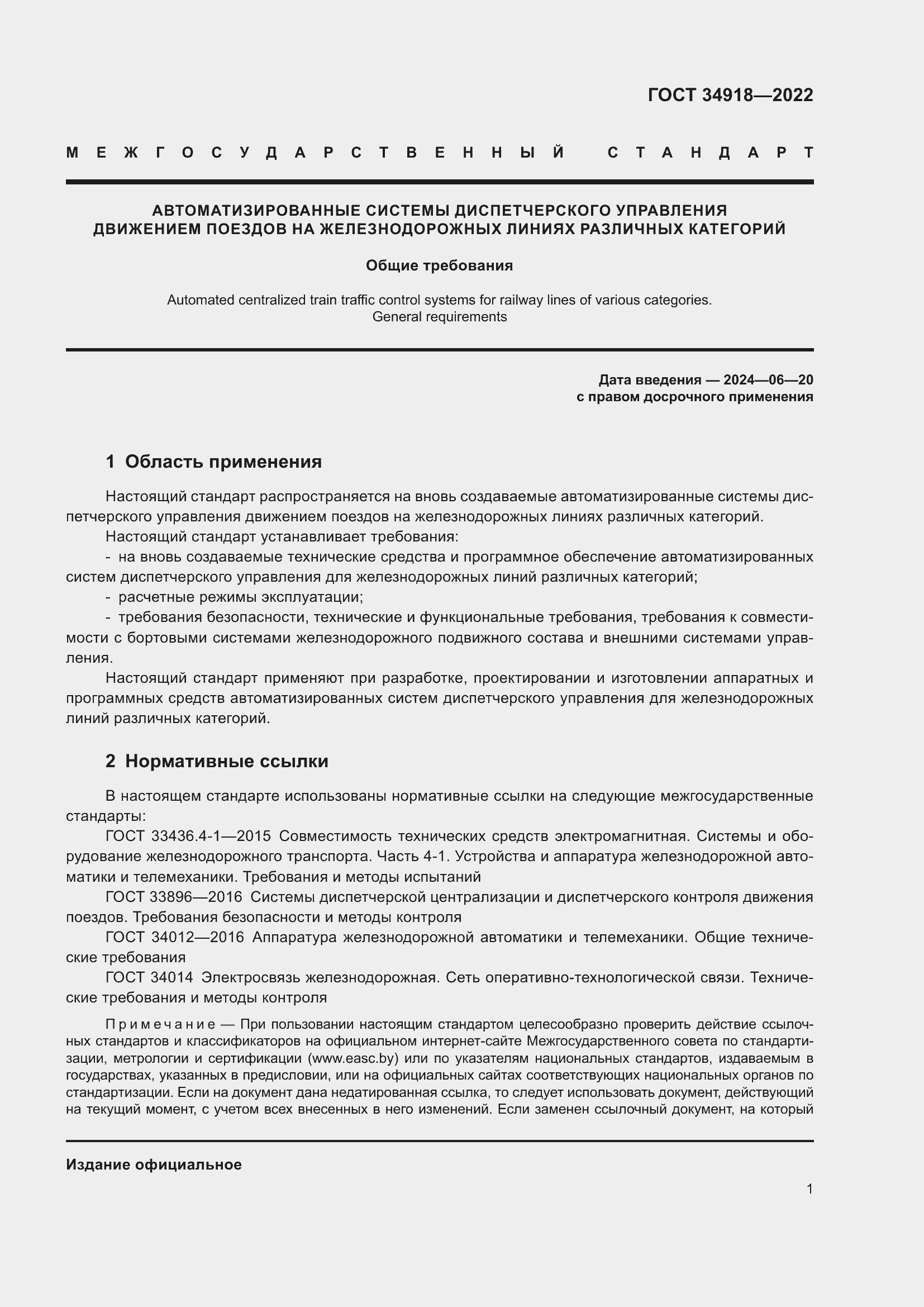 Страница 5 ГОСТ 34918-2022