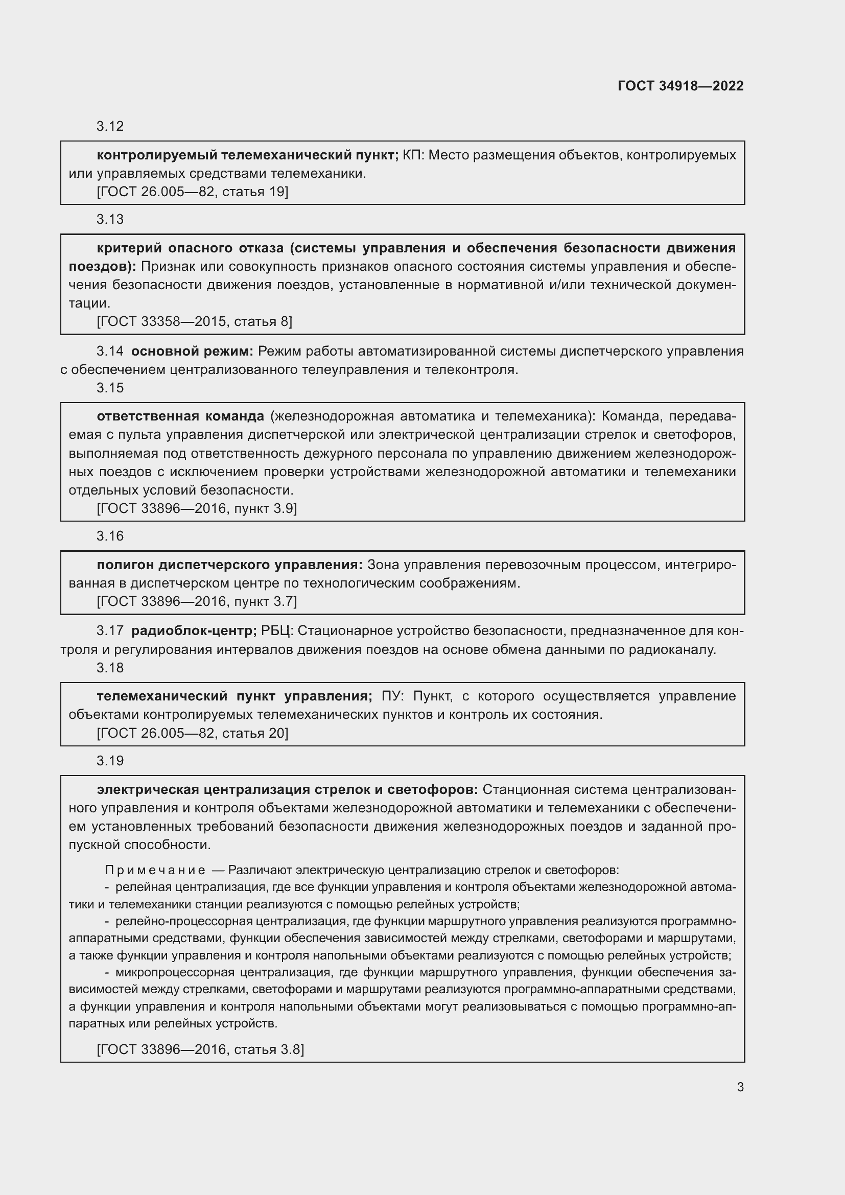 Страница 7 ГОСТ 34918-2022