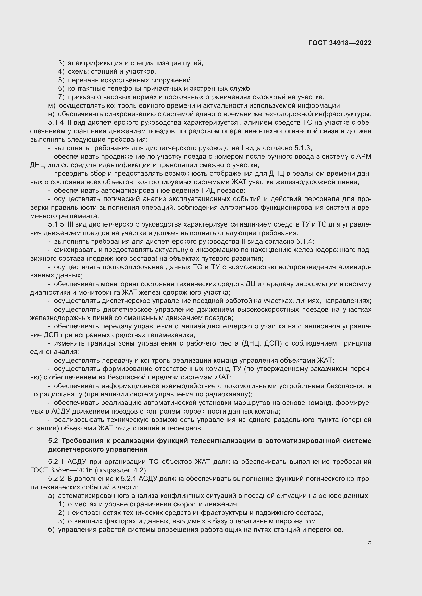 Страница 9 ГОСТ 34918-2022