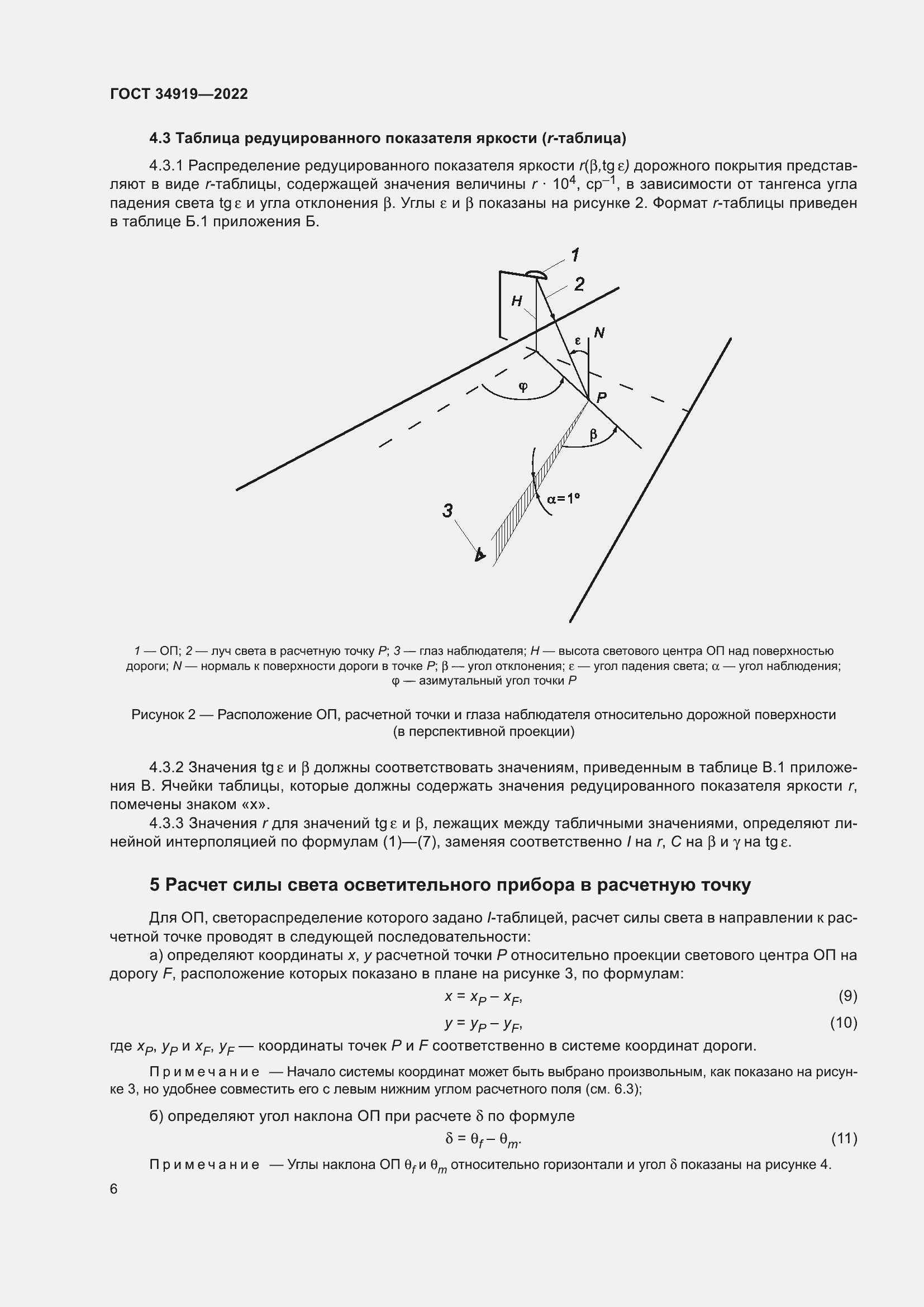 Страница 10 ГОСТ 34919-2022