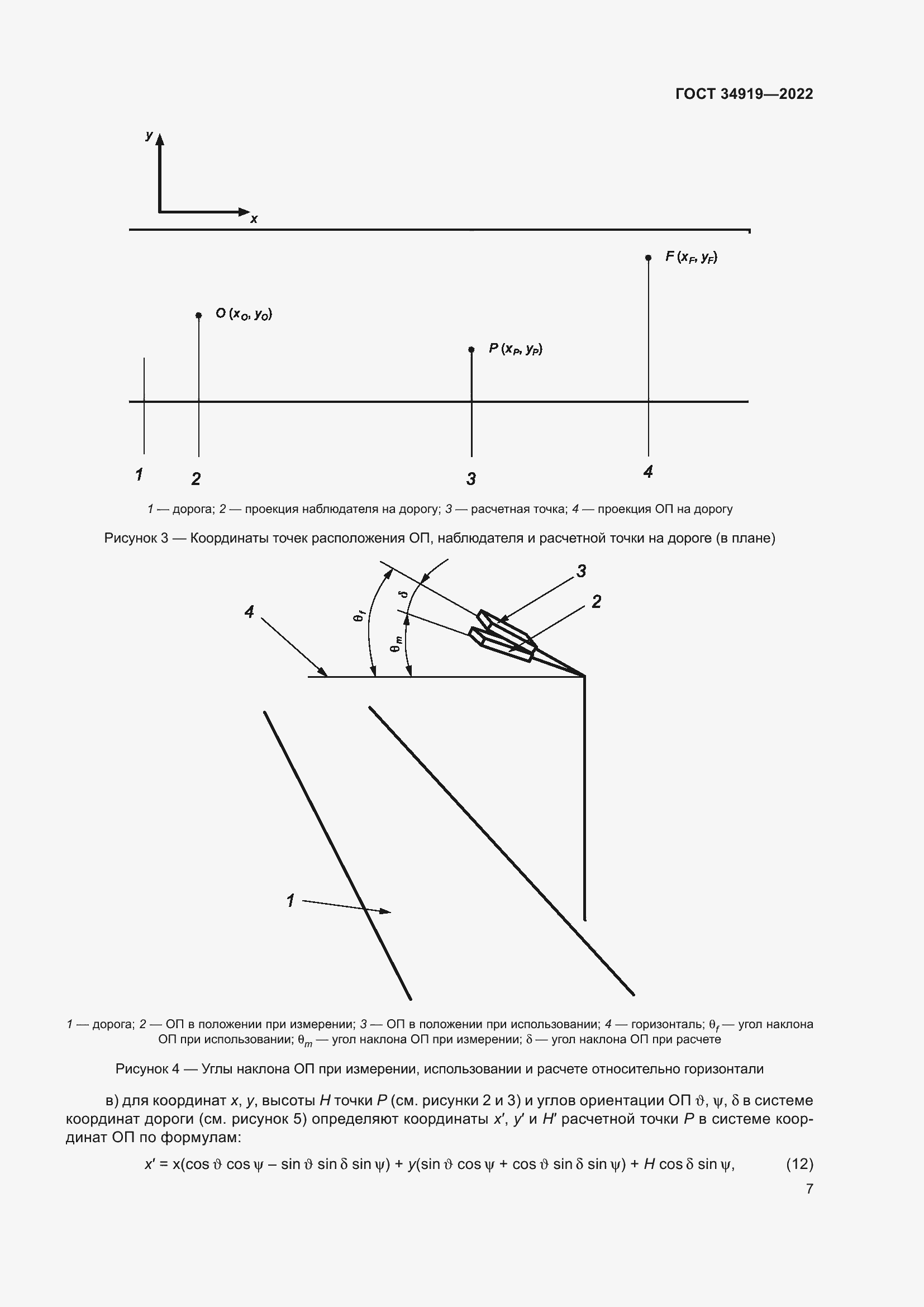 Страница 11 ГОСТ 34919-2022