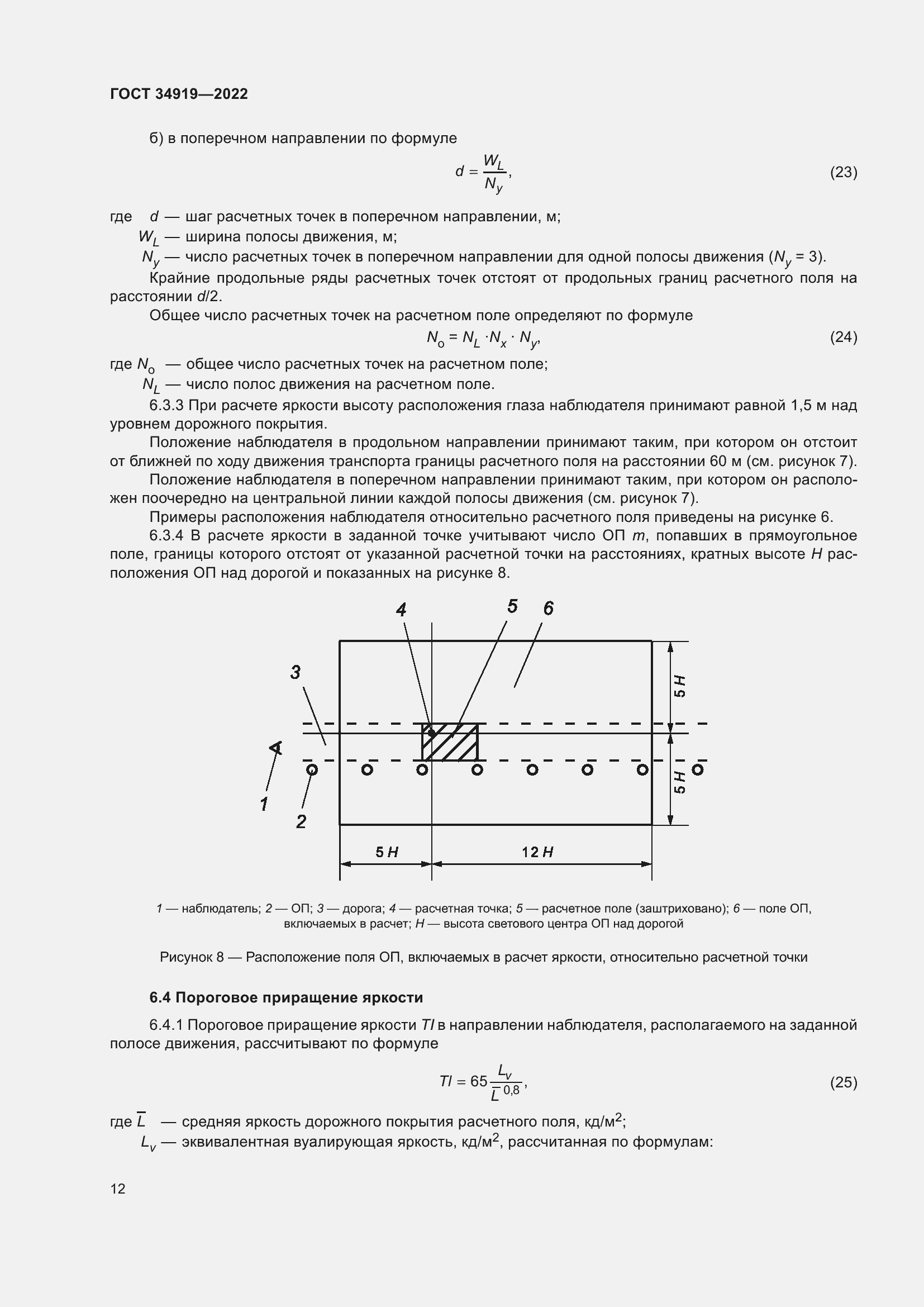 Страница 16 ГОСТ 34919-2022
