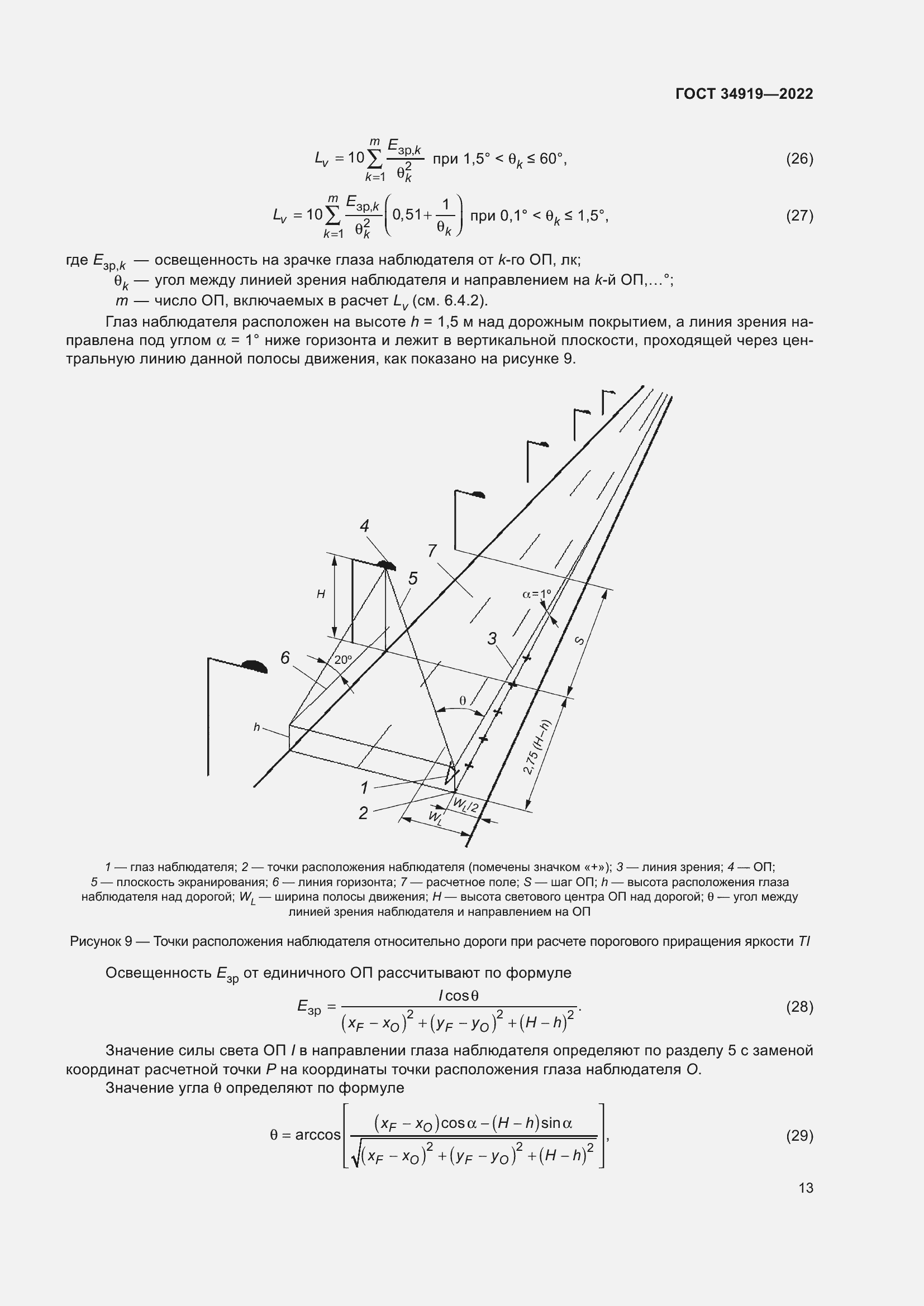 Страница 17 ГОСТ 34919-2022