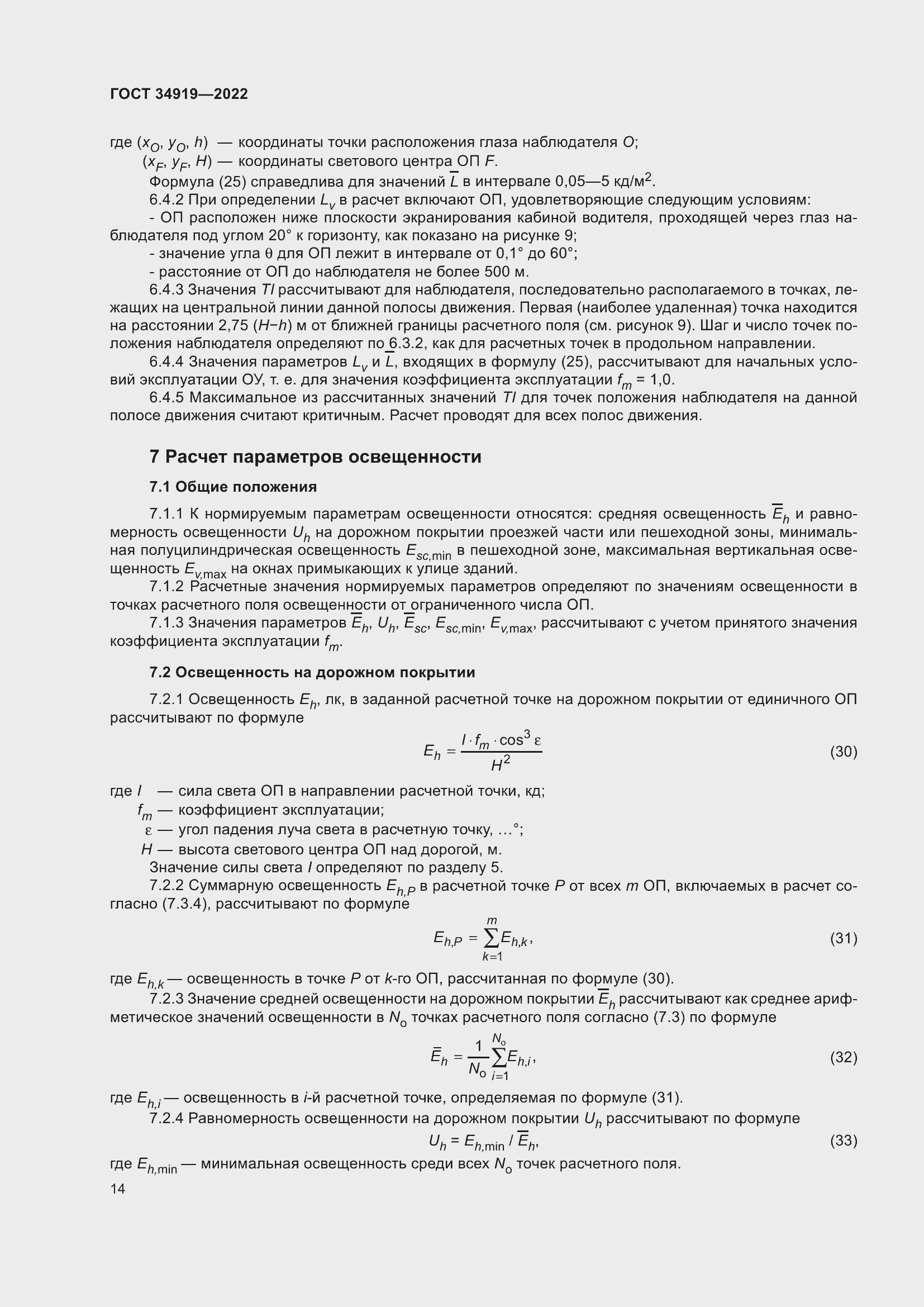 Страница 18 ГОСТ 34919-2022