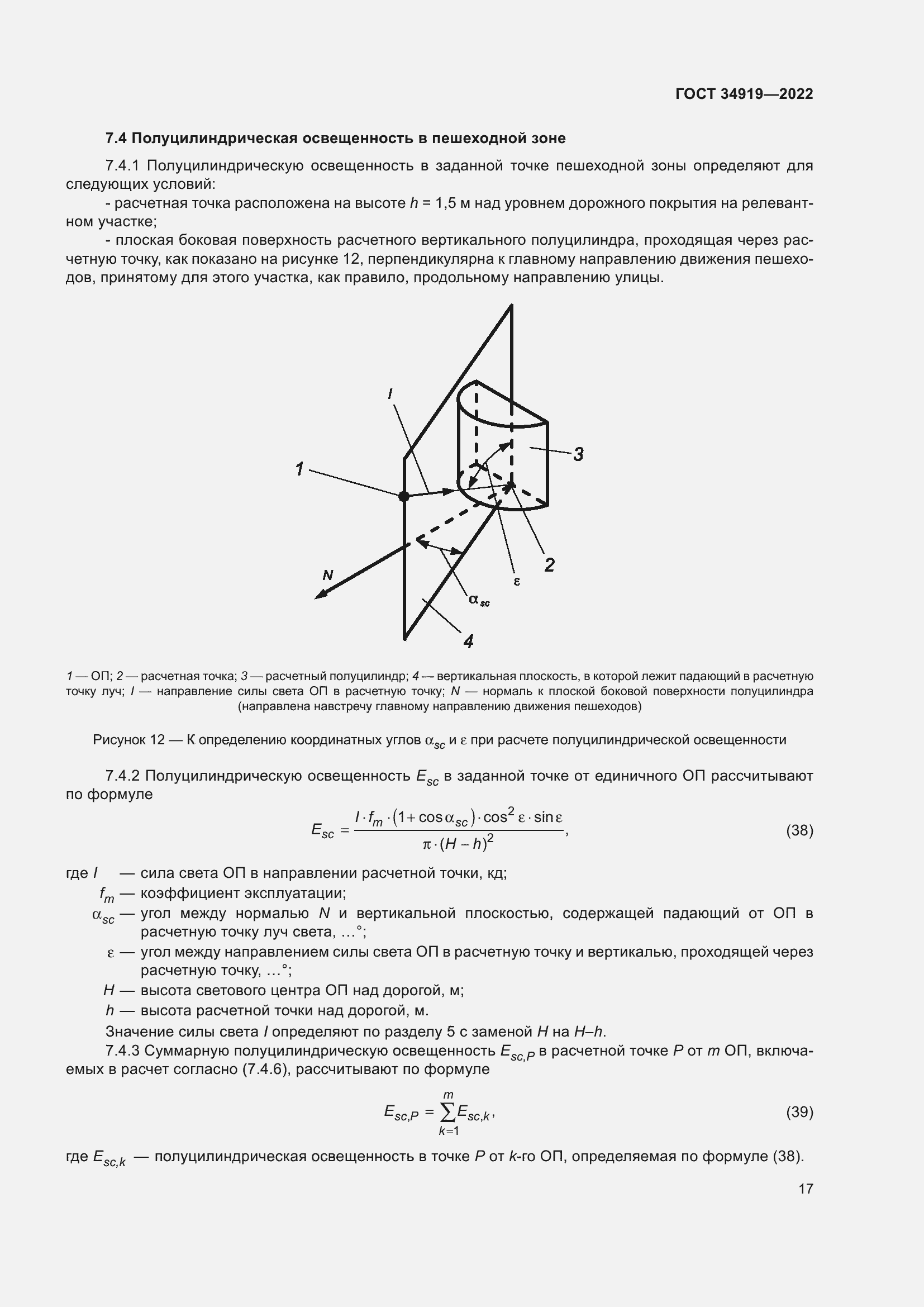 Страница 21 ГОСТ 34919-2022