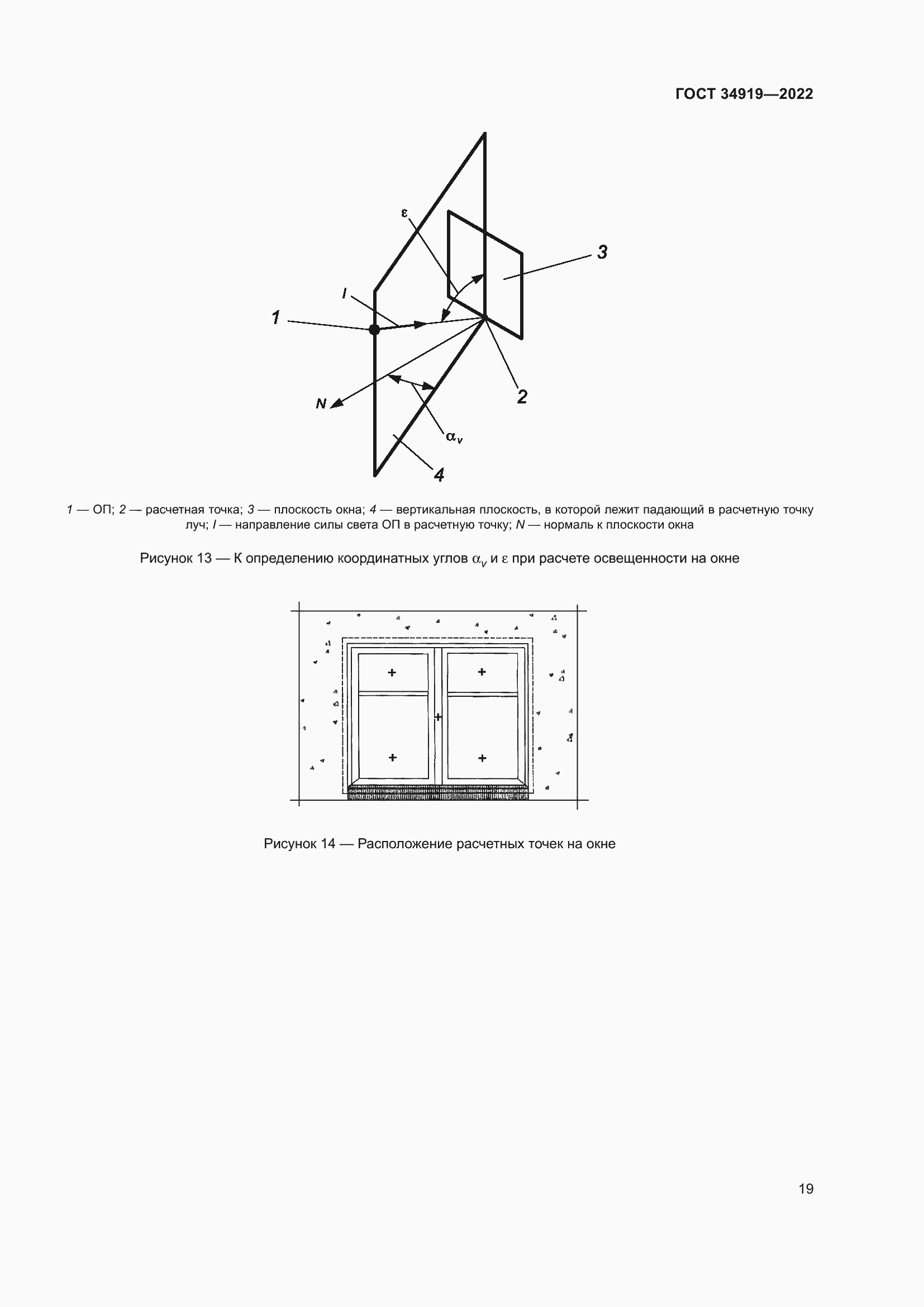 Страница 23 ГОСТ 34919-2022