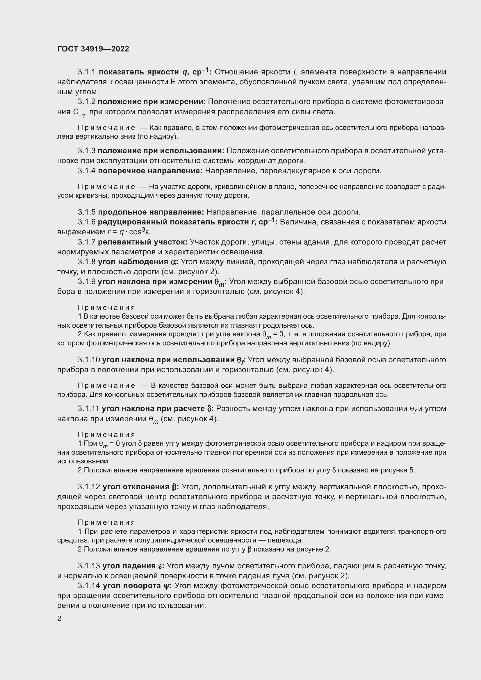 Страница 6 ГОСТ 34919-2022