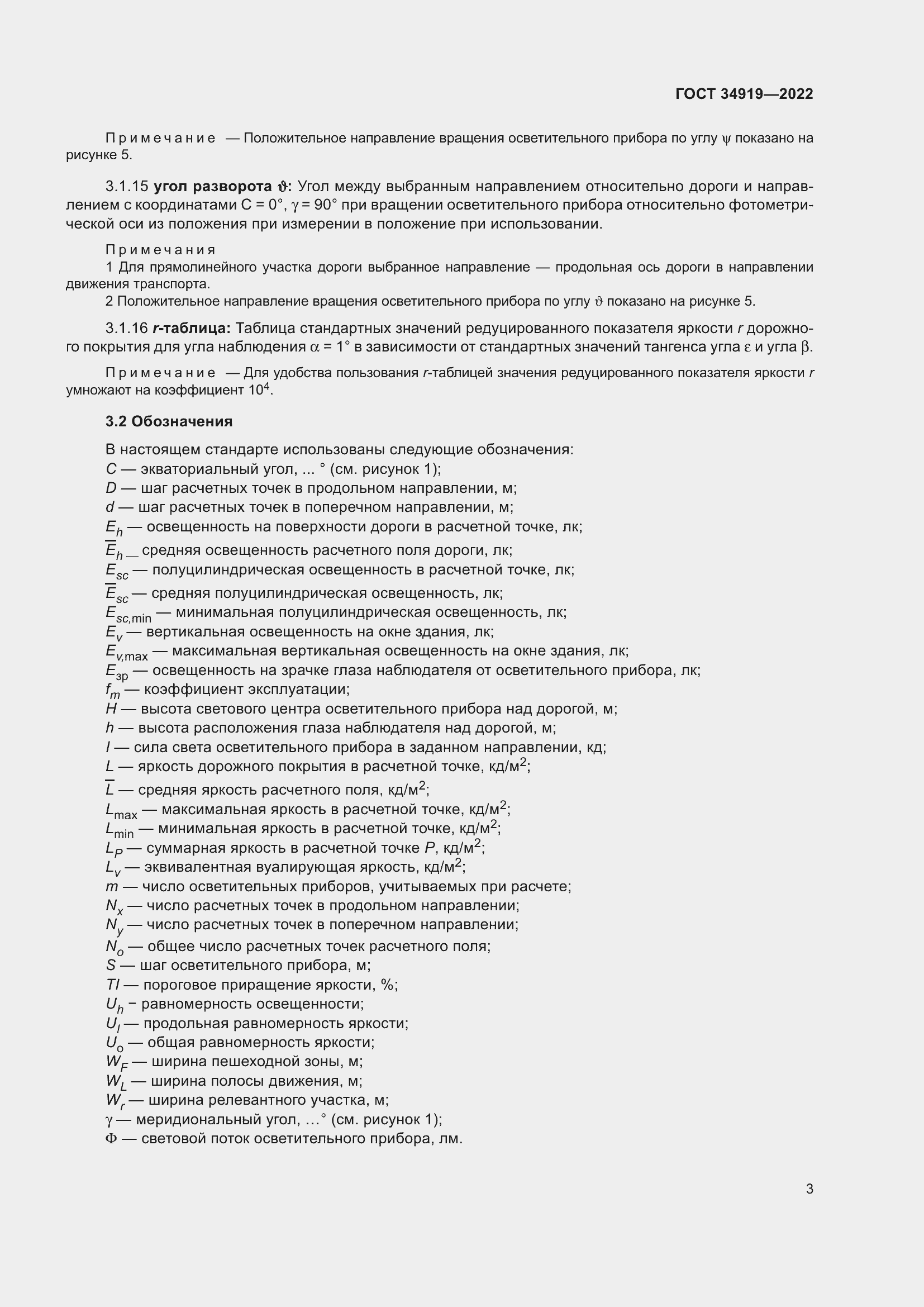 Страница 7 ГОСТ 34919-2022