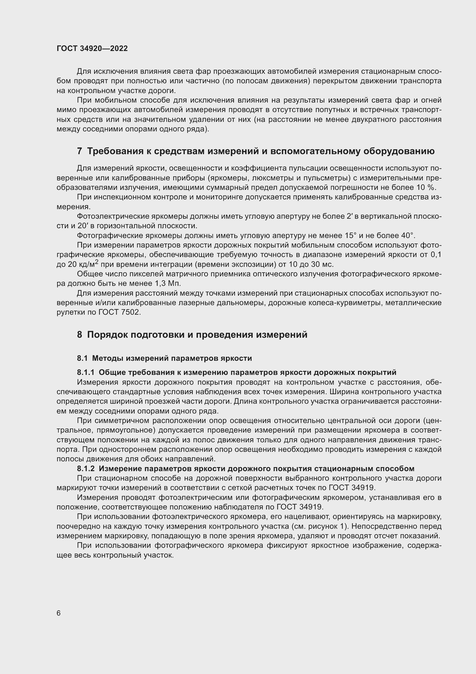 Страница 10 ГОСТ 34920-2022