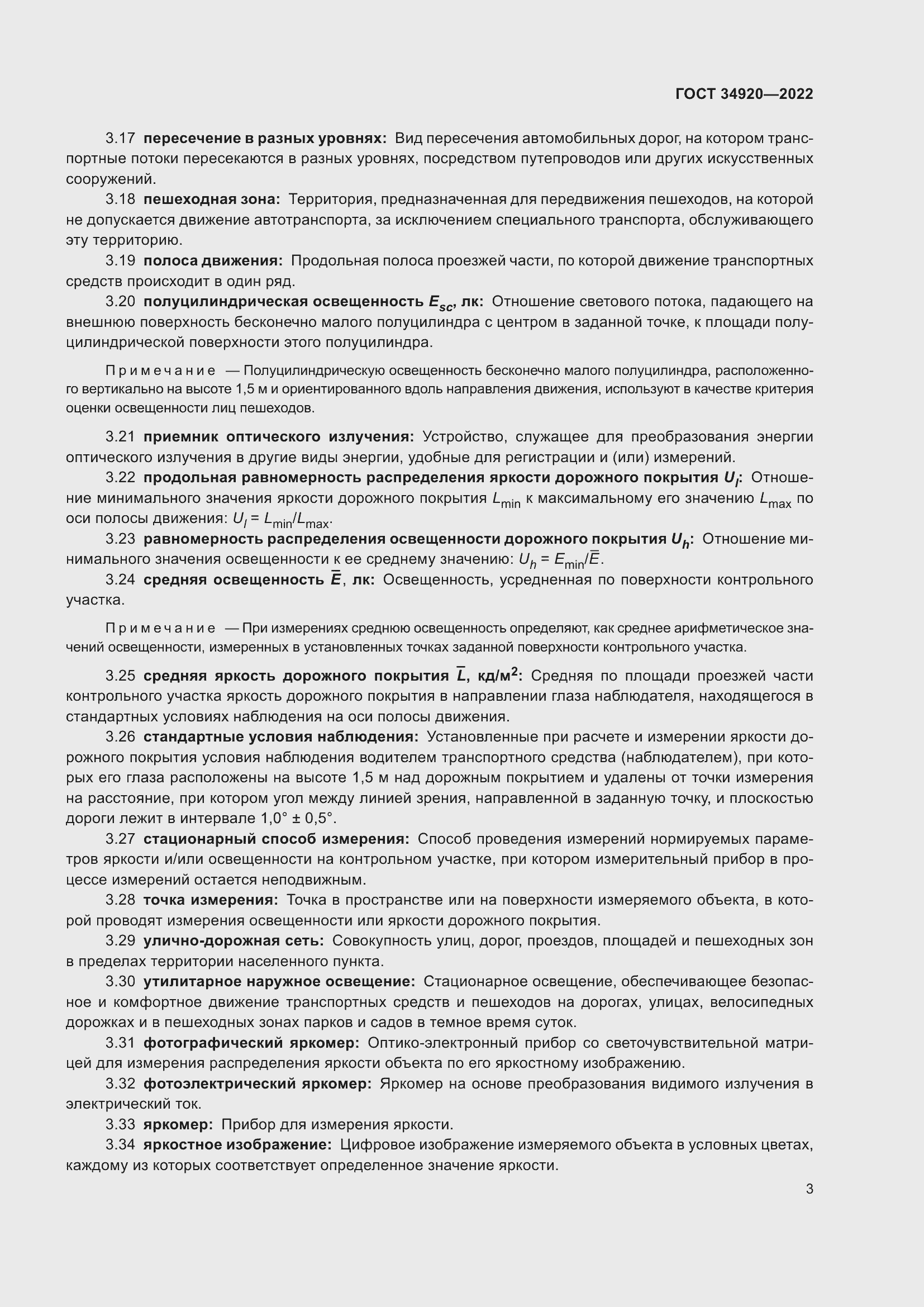 Страница 7 ГОСТ 34920-2022