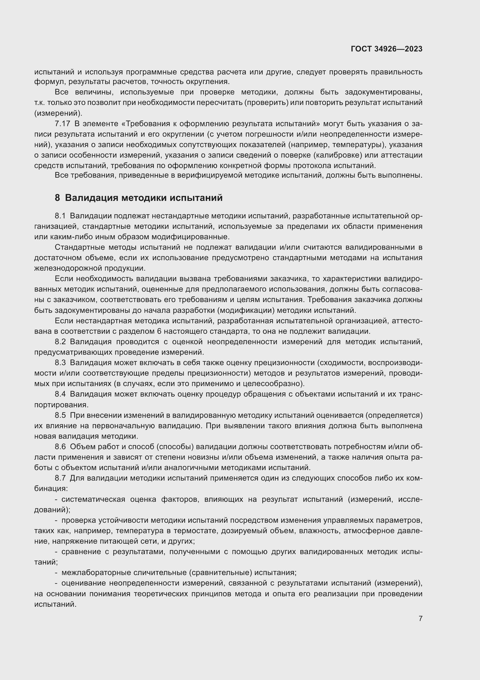 Страница 9 ГОСТ 34926-2023