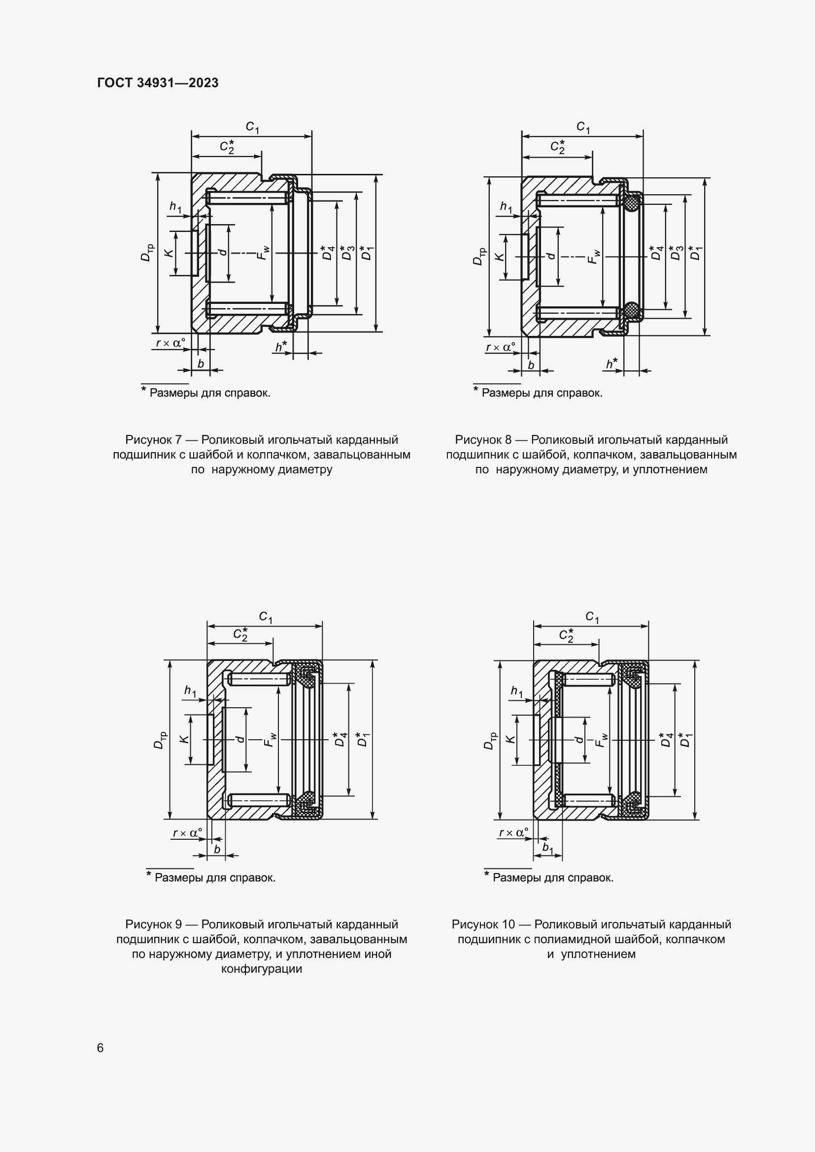 Страница 10 ГОСТ 34931-2023