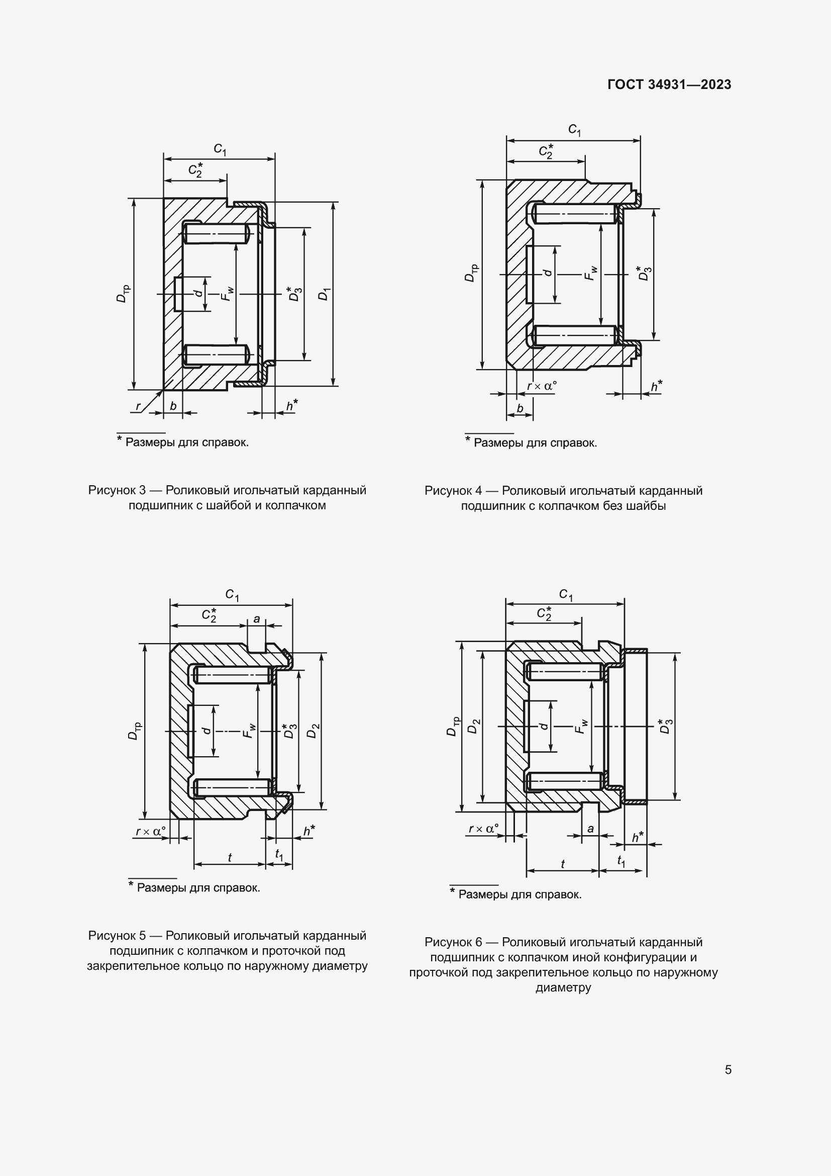 Страница 9 ГОСТ 34931-2023