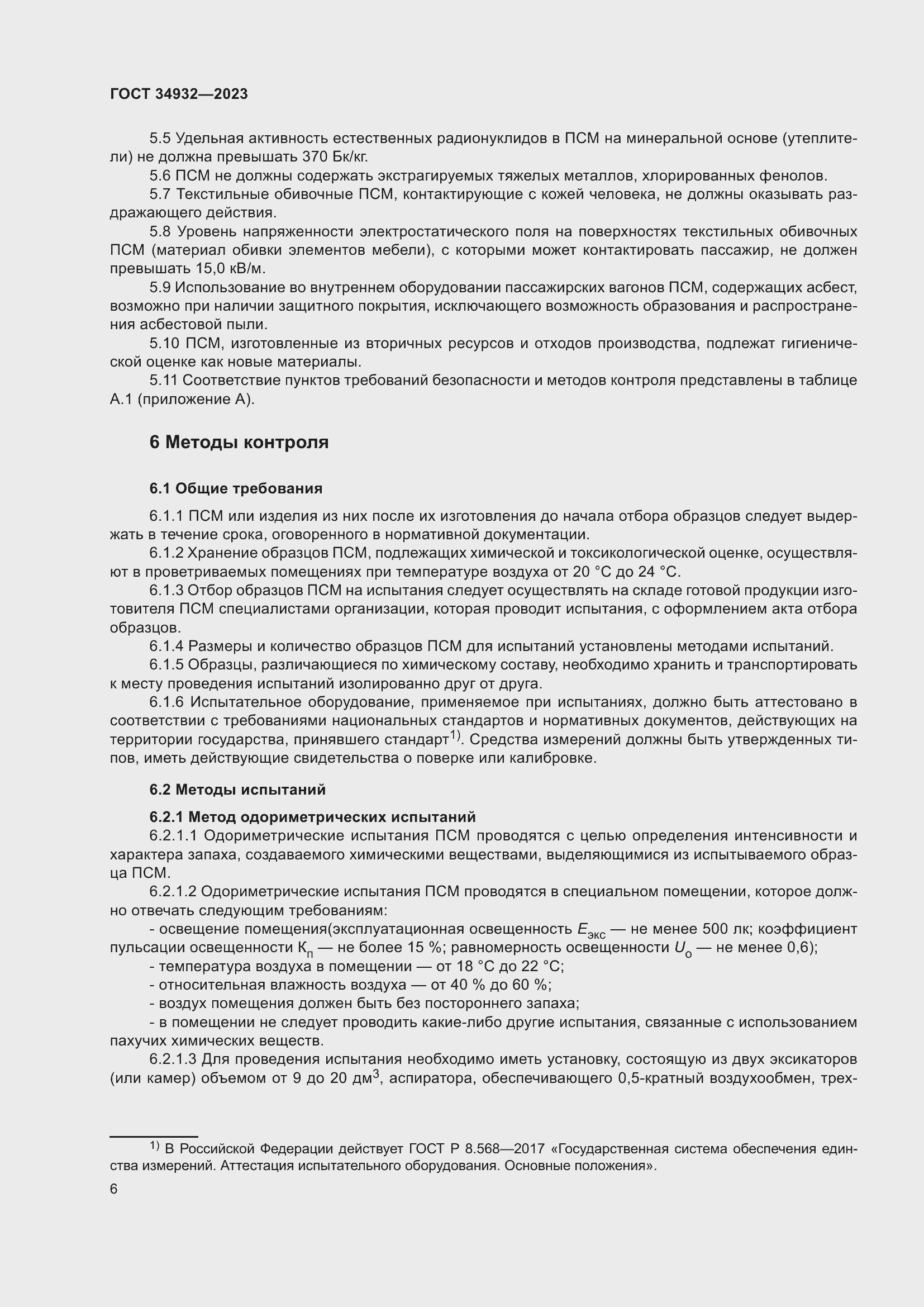 Страница 10 ГОСТ 34932-2023