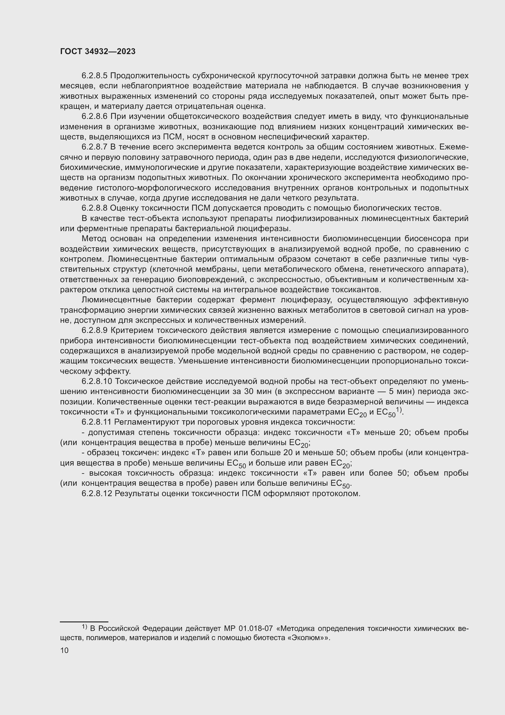 Страница 14 ГОСТ 34932-2023