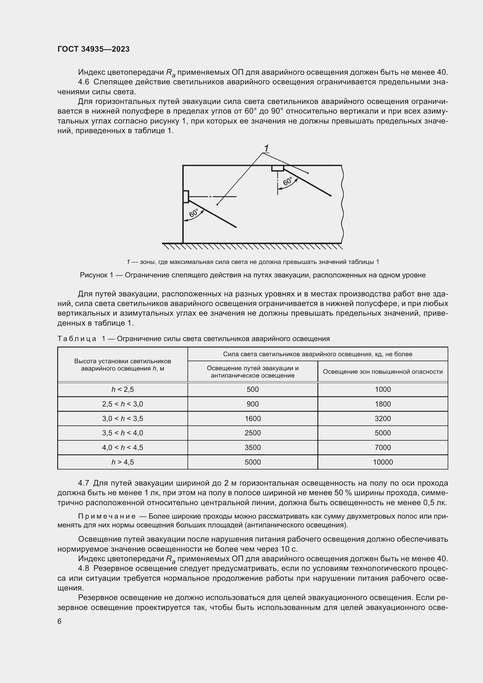 Страница 10 ГОСТ 34935-2023