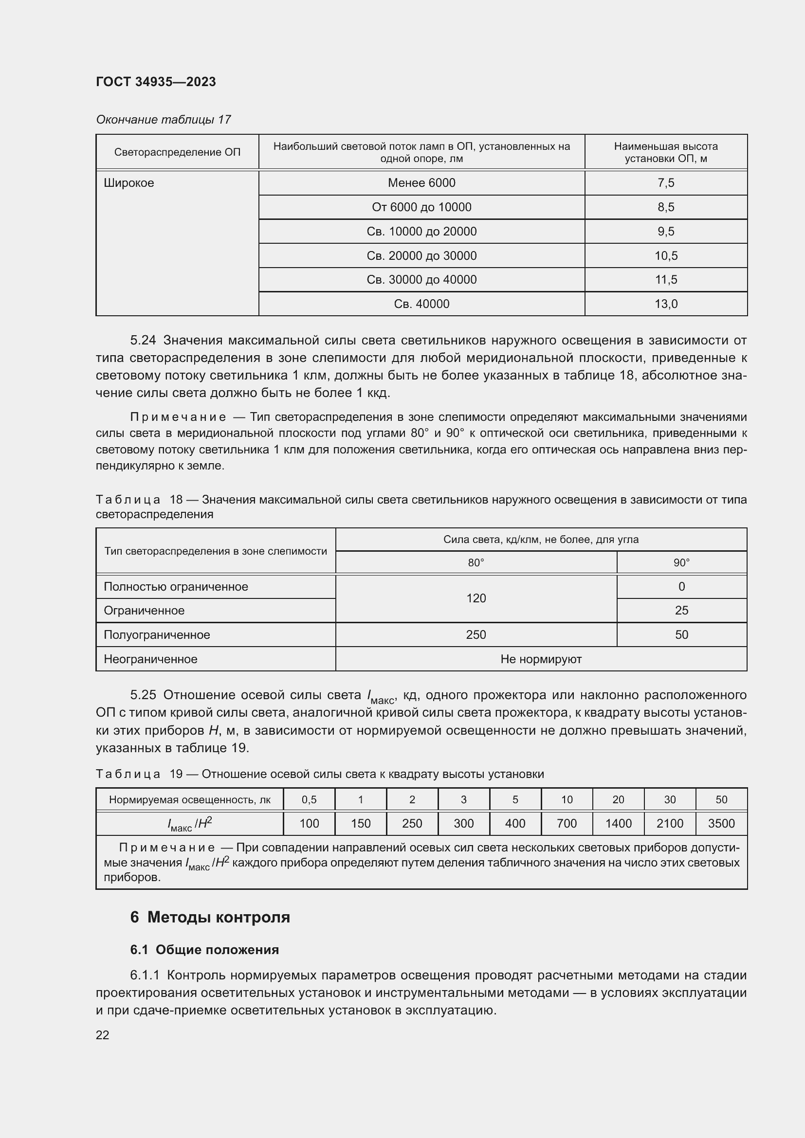 Страница 26 ГОСТ 34935-2023