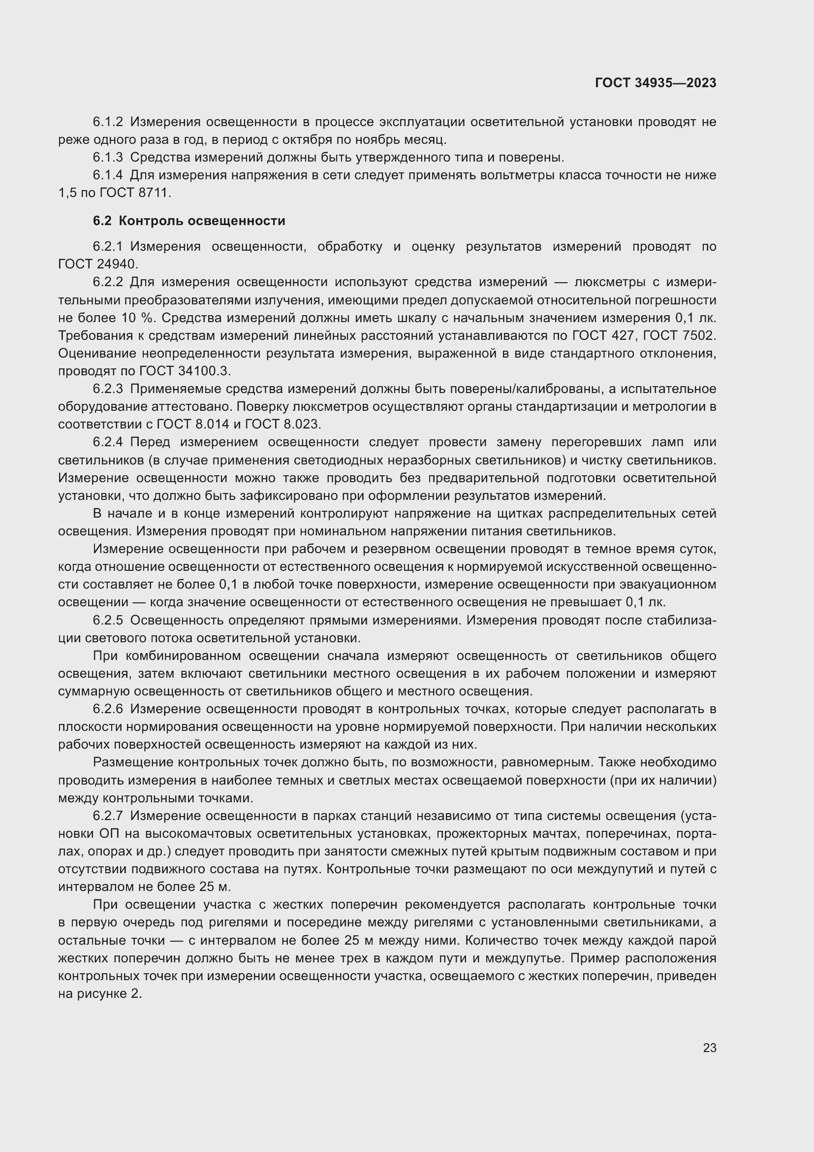 Страница 27 ГОСТ 34935-2023