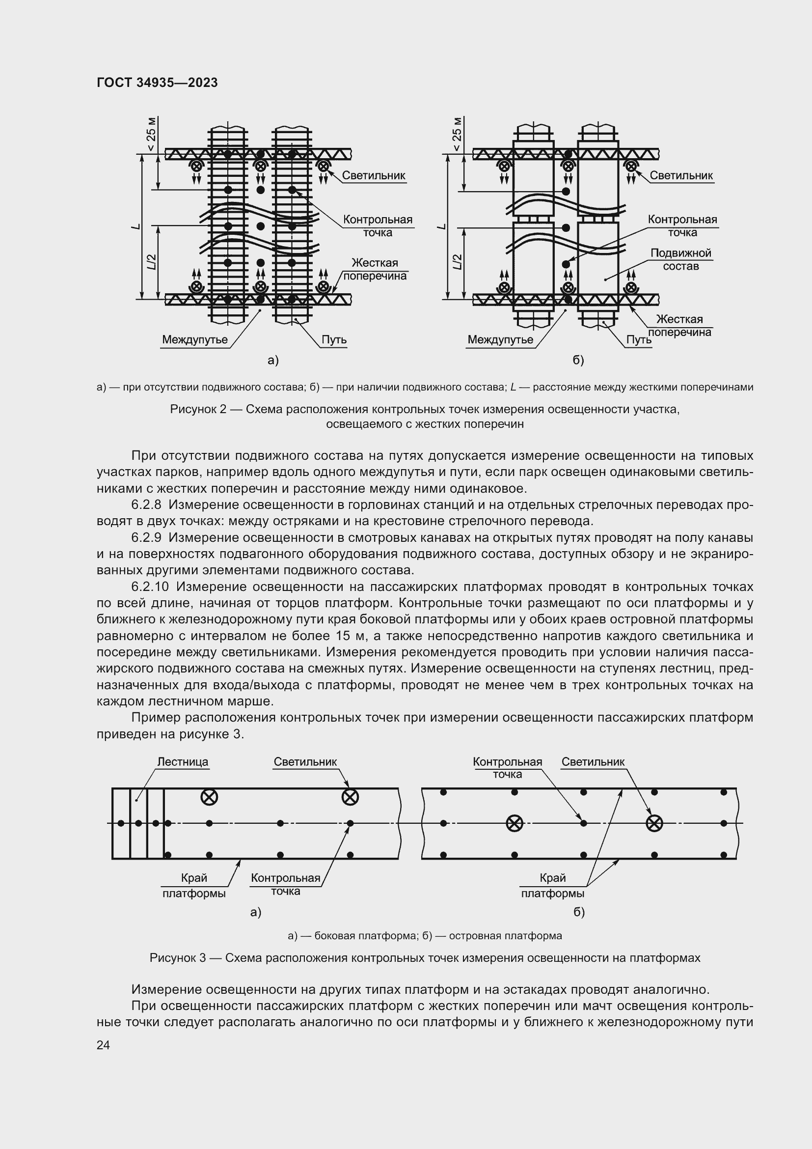 Страница 28 ГОСТ 34935-2023