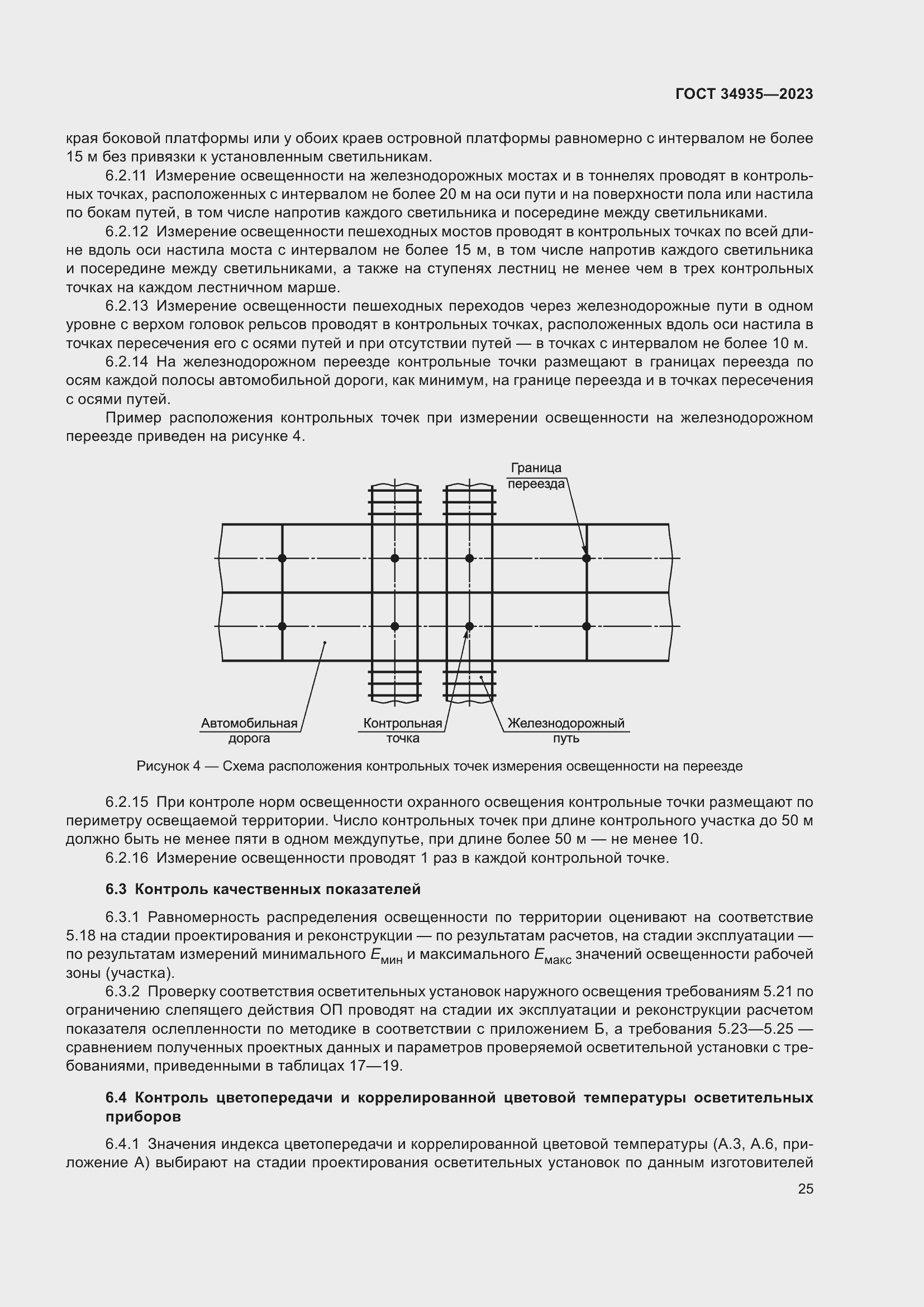 Страница 29 ГОСТ 34935-2023