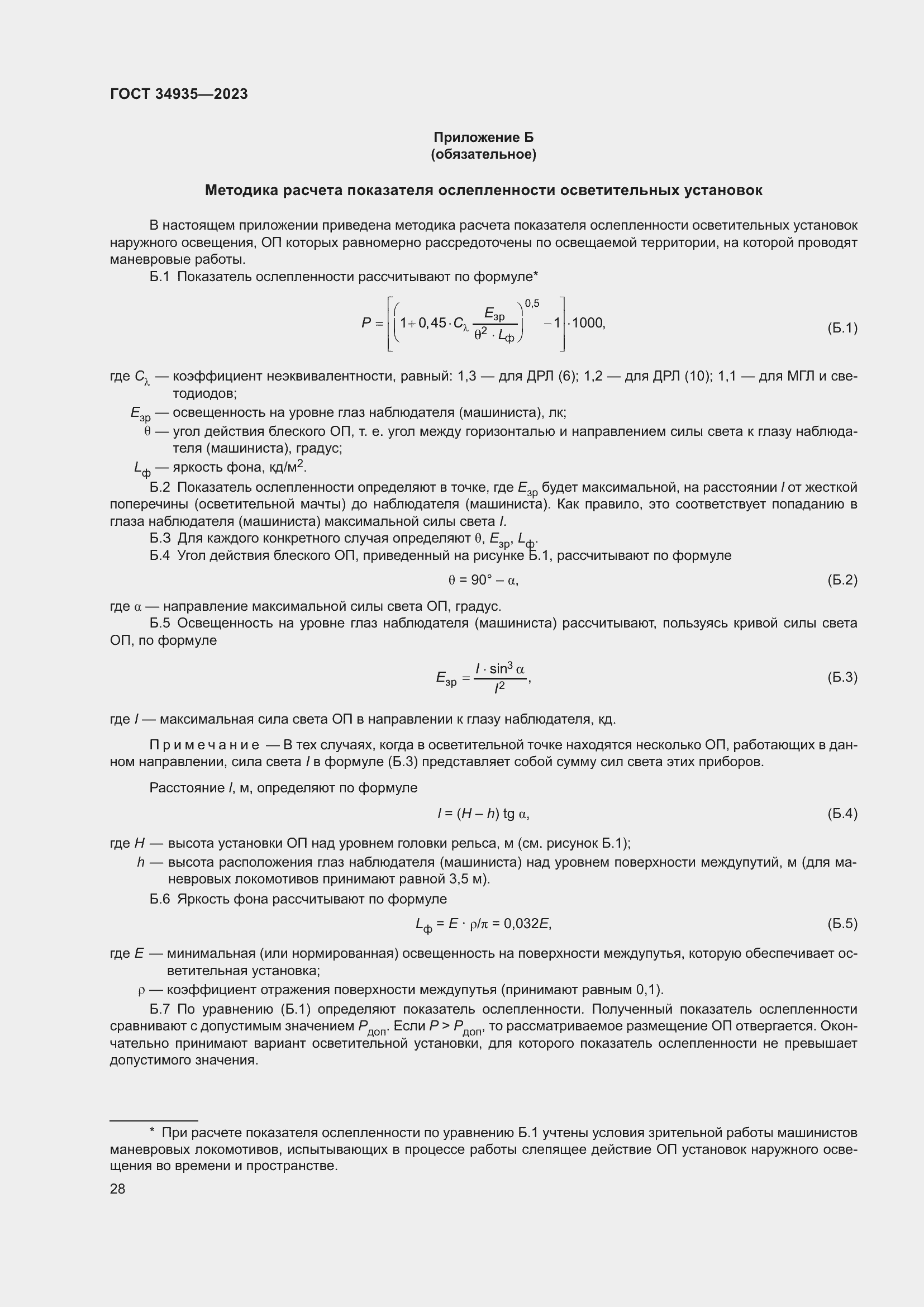 Страница 32 ГОСТ 34935-2023