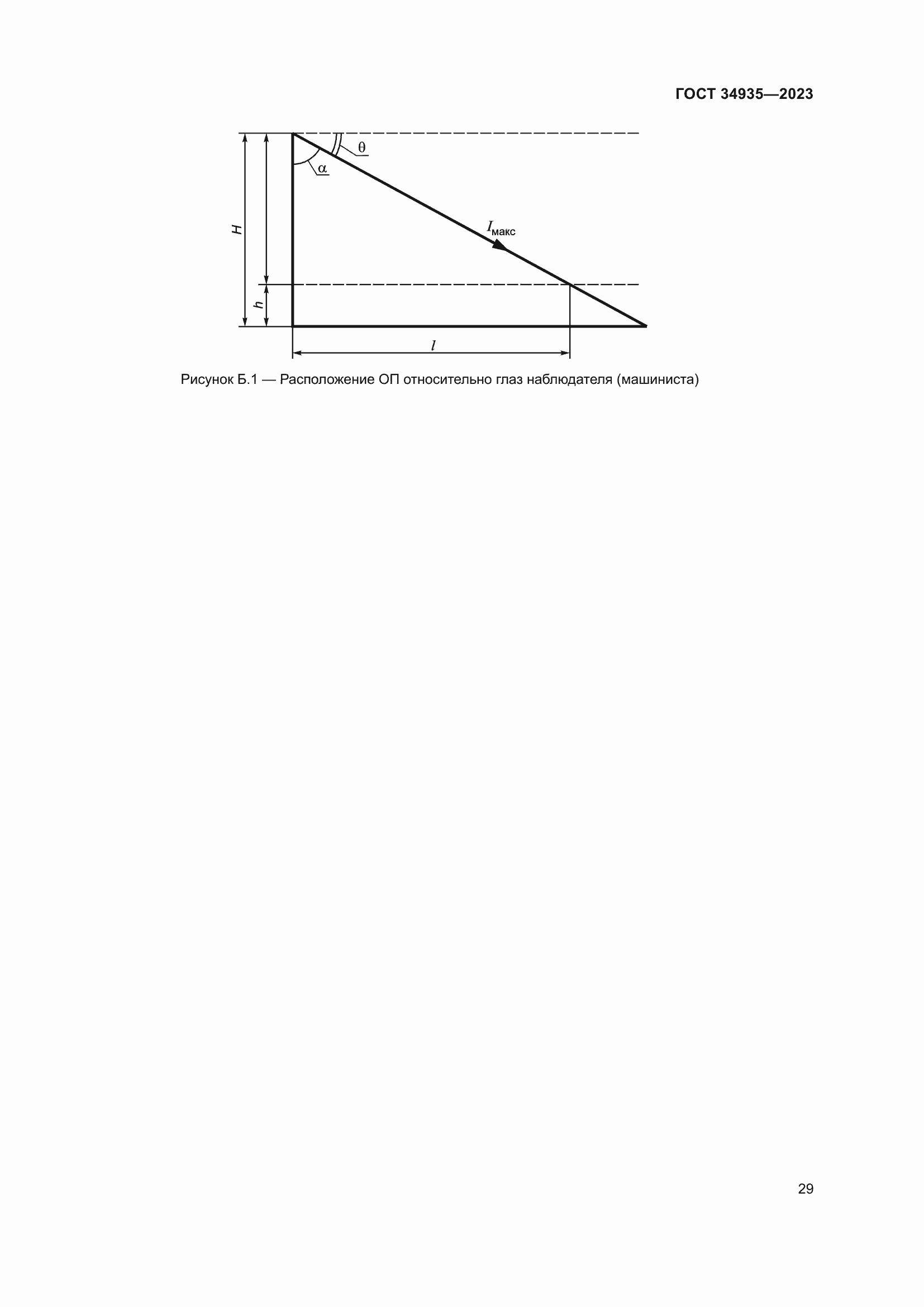 Страница 33 ГОСТ 34935-2023
