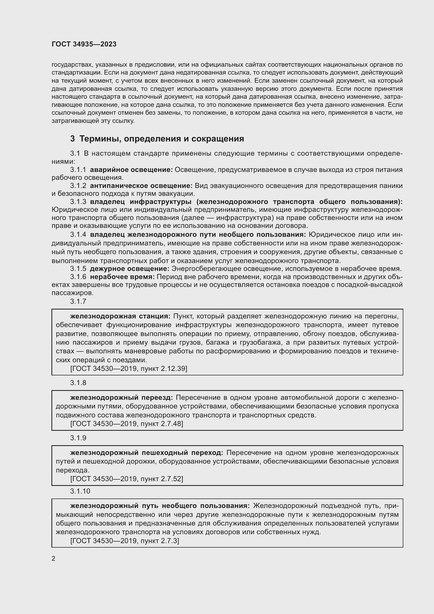 Страница 6 ГОСТ 34935-2023