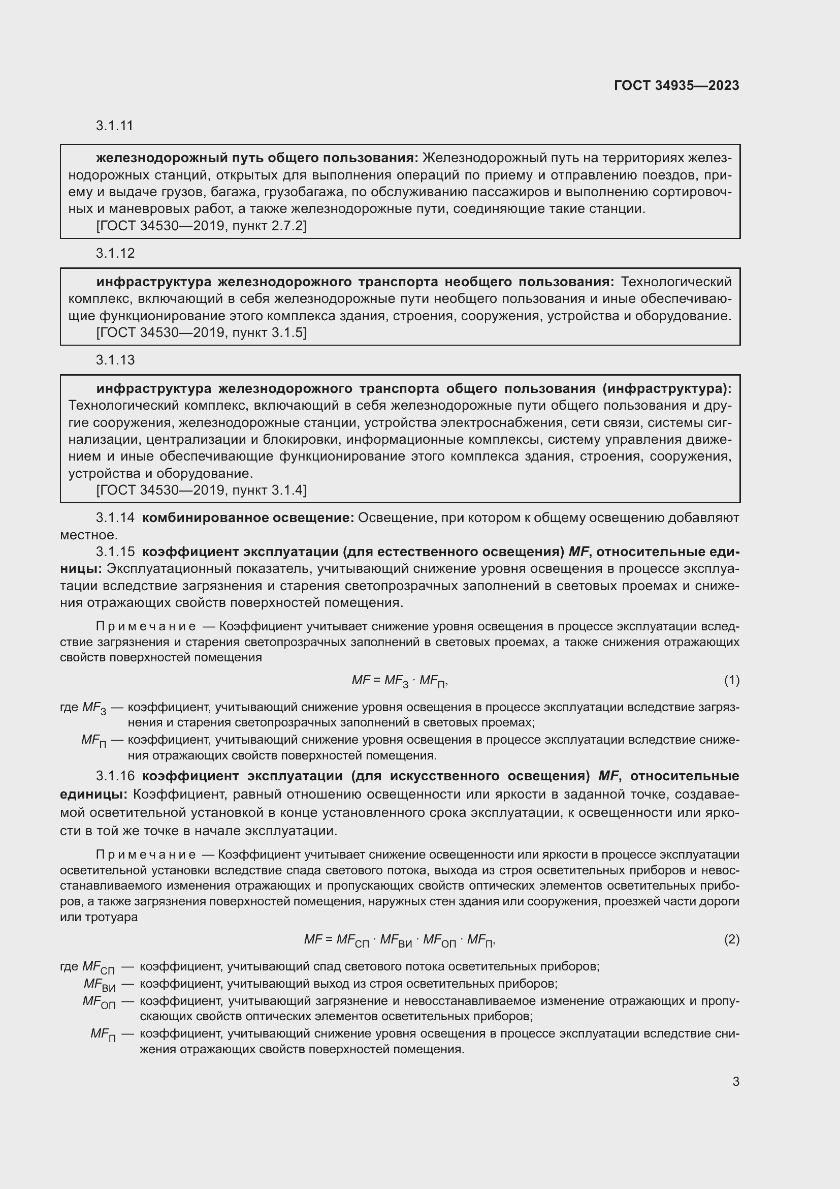 Страница 7 ГОСТ 34935-2023